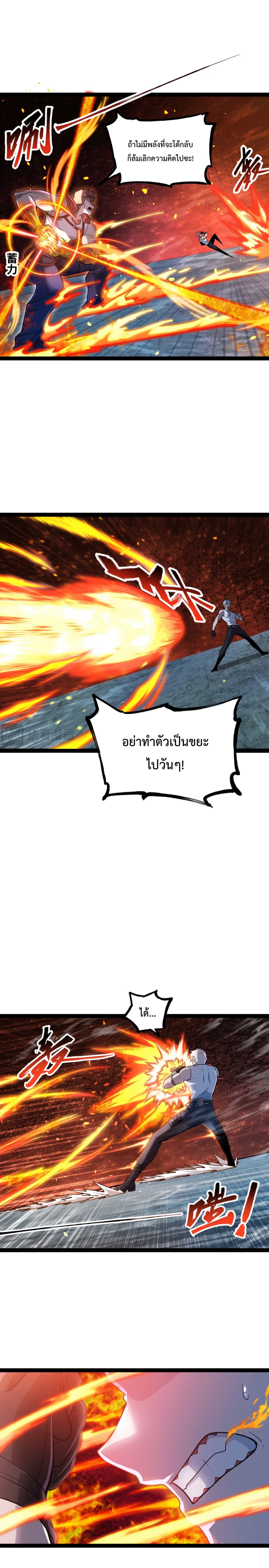 ข้านี่แหละผู้ที่แข็งแกร่งที่สุดในต่างโลก (ชนจีน) ตอนที่ 17 หน้า 10