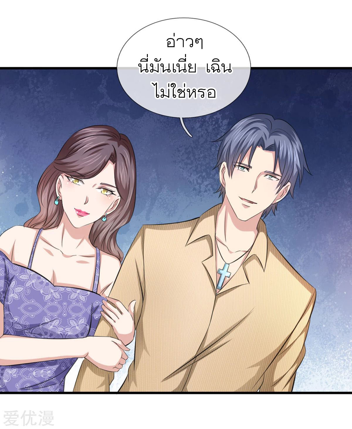 สุดยอดปรมาจารย์มีด ตอนที่ 121 หน้า 22