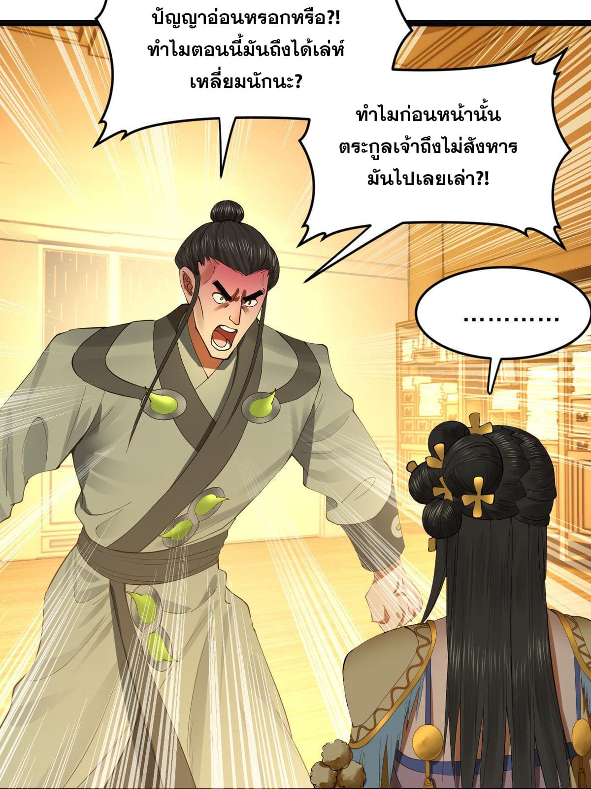 ลูกเขยที่แกร่งสุดในปฐพี (ทันจีน) ตอนที่ 53 หน้า 4