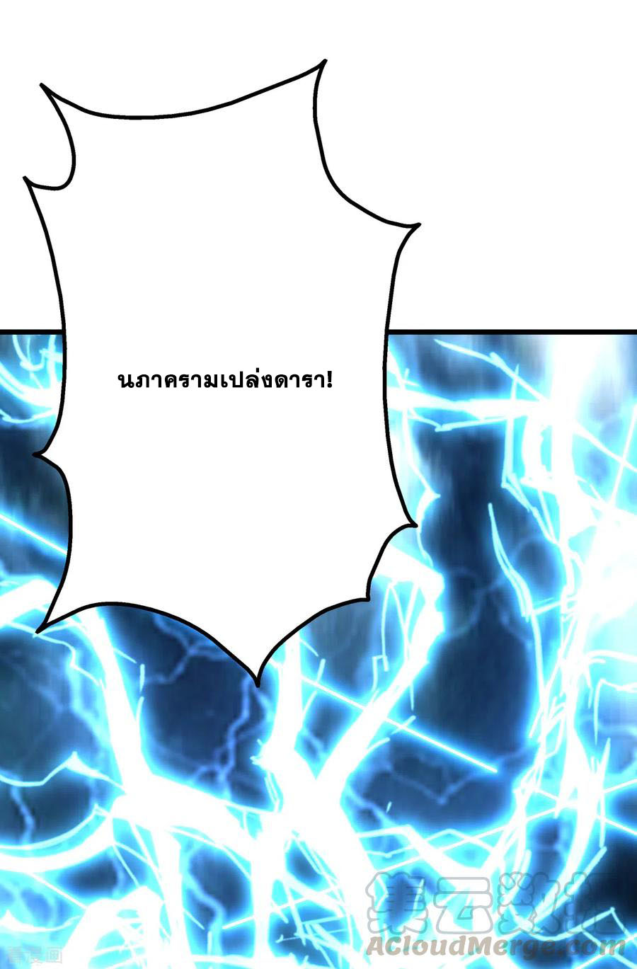 เทพอสูรสยบฟ้า ตอนที่ 175 หน้า 3