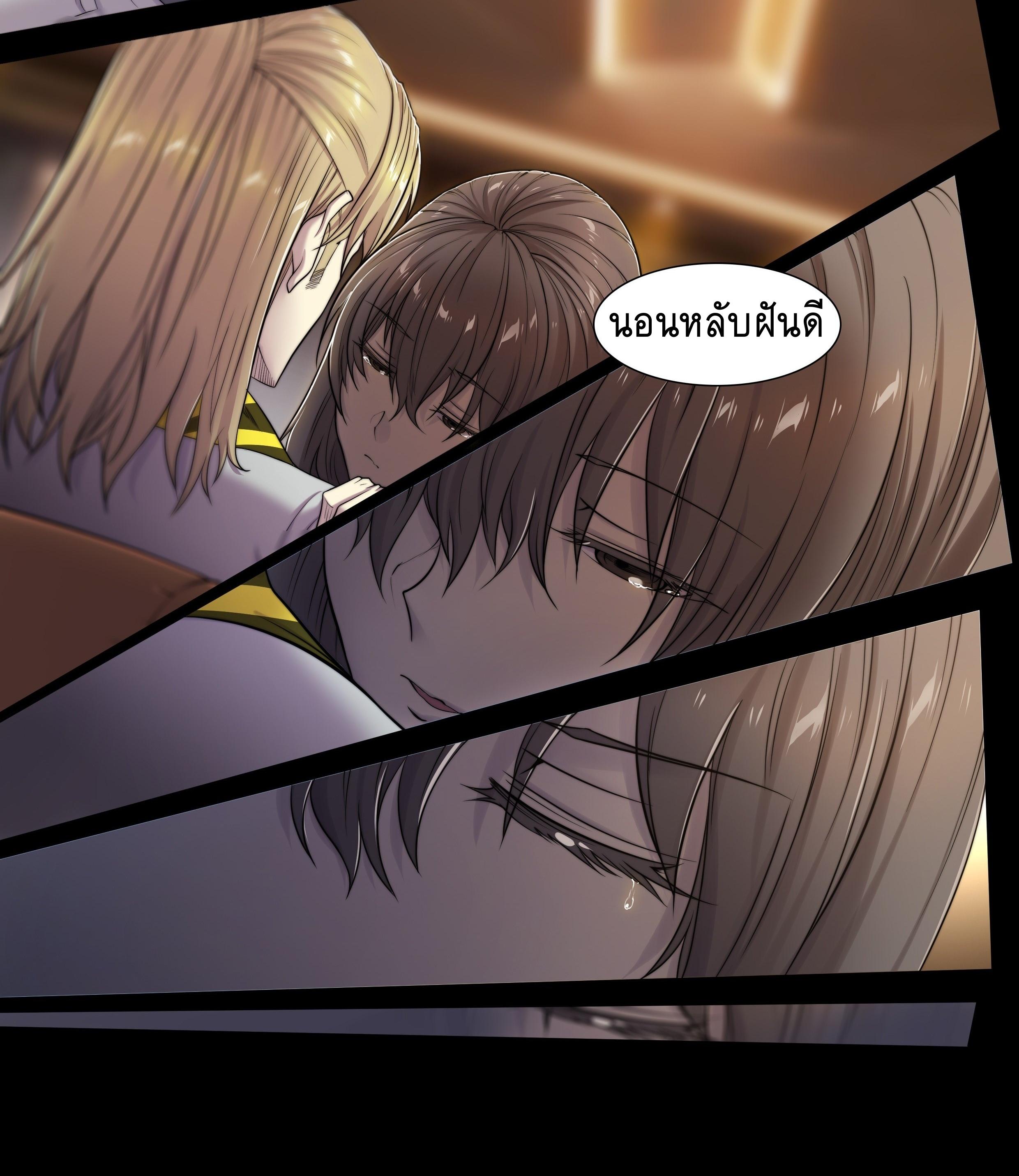 Apocalypse Forecast ตอนที่ 6 หน้า 11