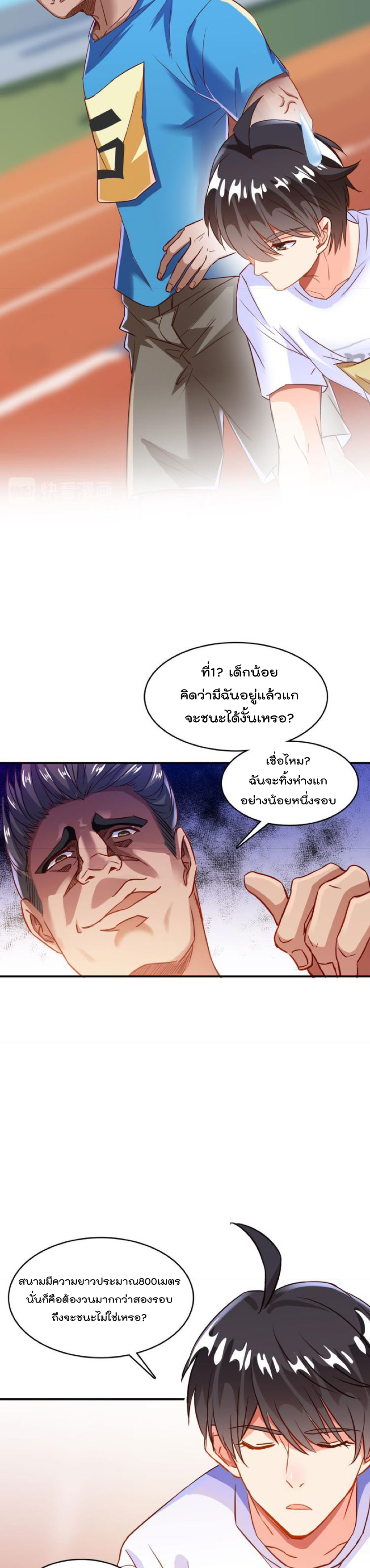 ปล่อยให้เทพเขาคุยกัน ตอนที่ 33 หน้า 9
