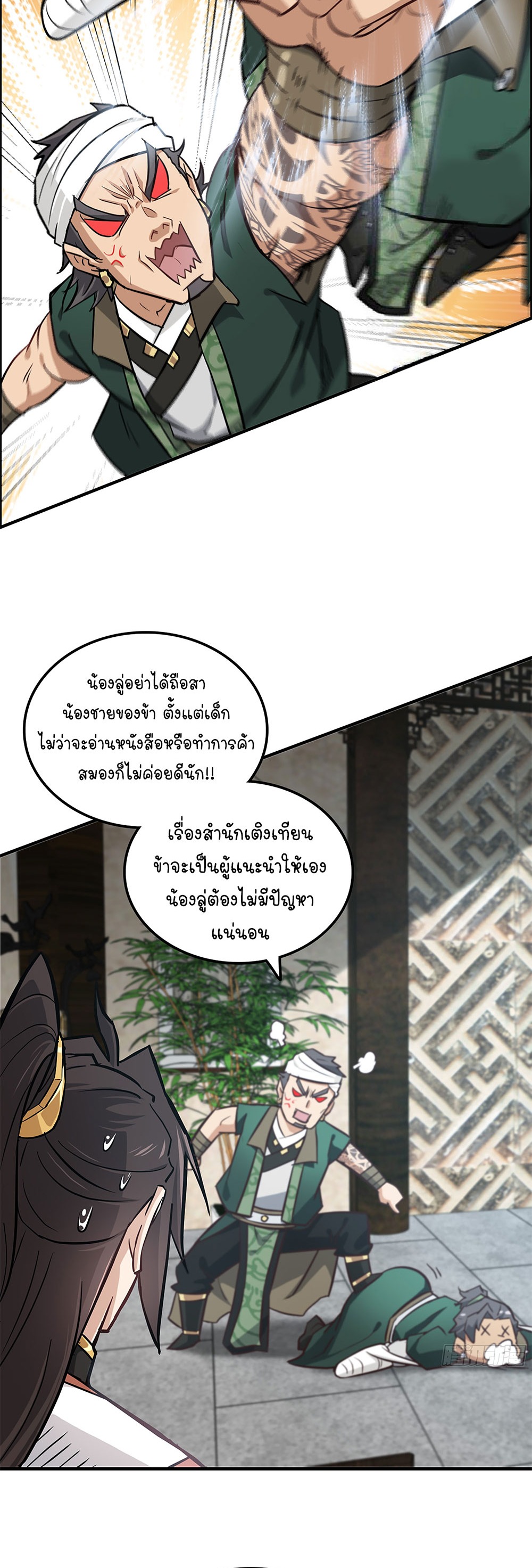 วิถีเซียนมันก็เป็นแบบนี้แหละ! | That's How Cultivation Is ตอนที่ 19 หน้า 28