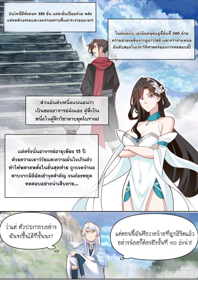 เกิดใหม่เป็นศิษย์พี่ใหญ่จอมวายร้ายกับเหล่าหญิงสาวยันเดเระ ตอนที่ 94 หน้า 10