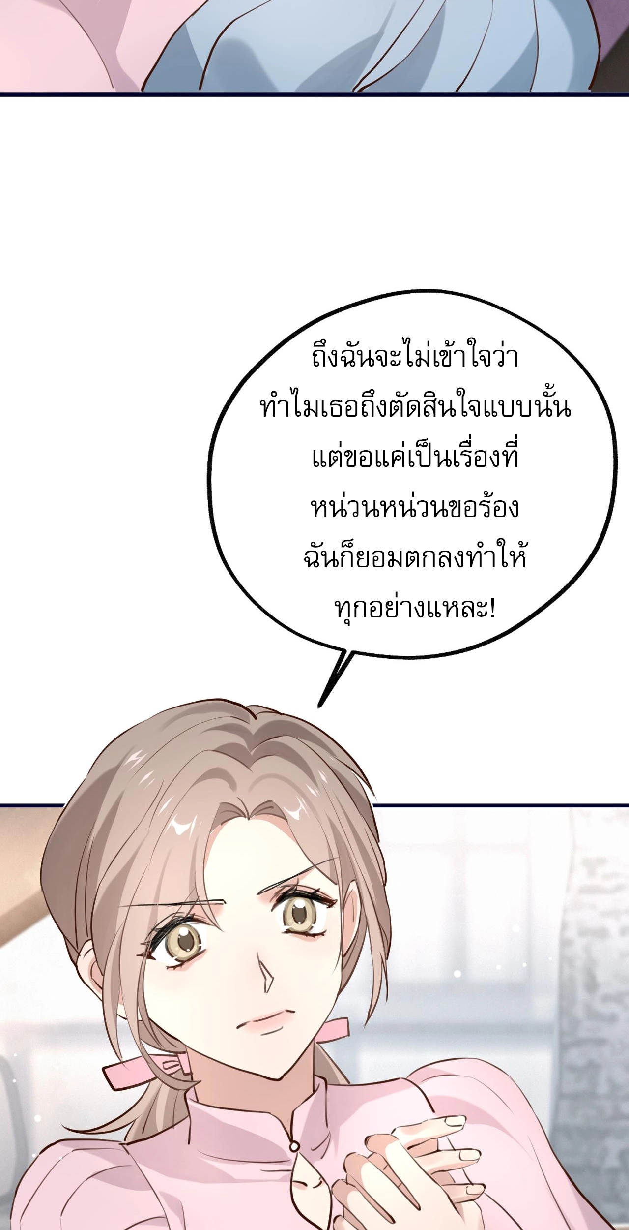 เกิดใหม่คราวนี้ ขอแต่งงานกับคู่อริของคนรักเก่าสุดเฮงซวย ตอนที่ 3 หน้า 48