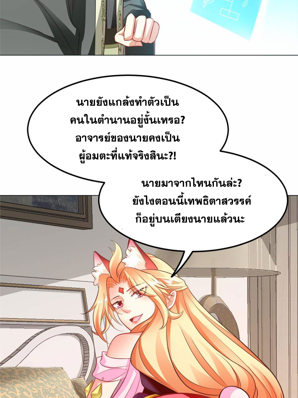จักรพรรดิอมตะแห่งโลก ตอนที่ 3 หน้า 29