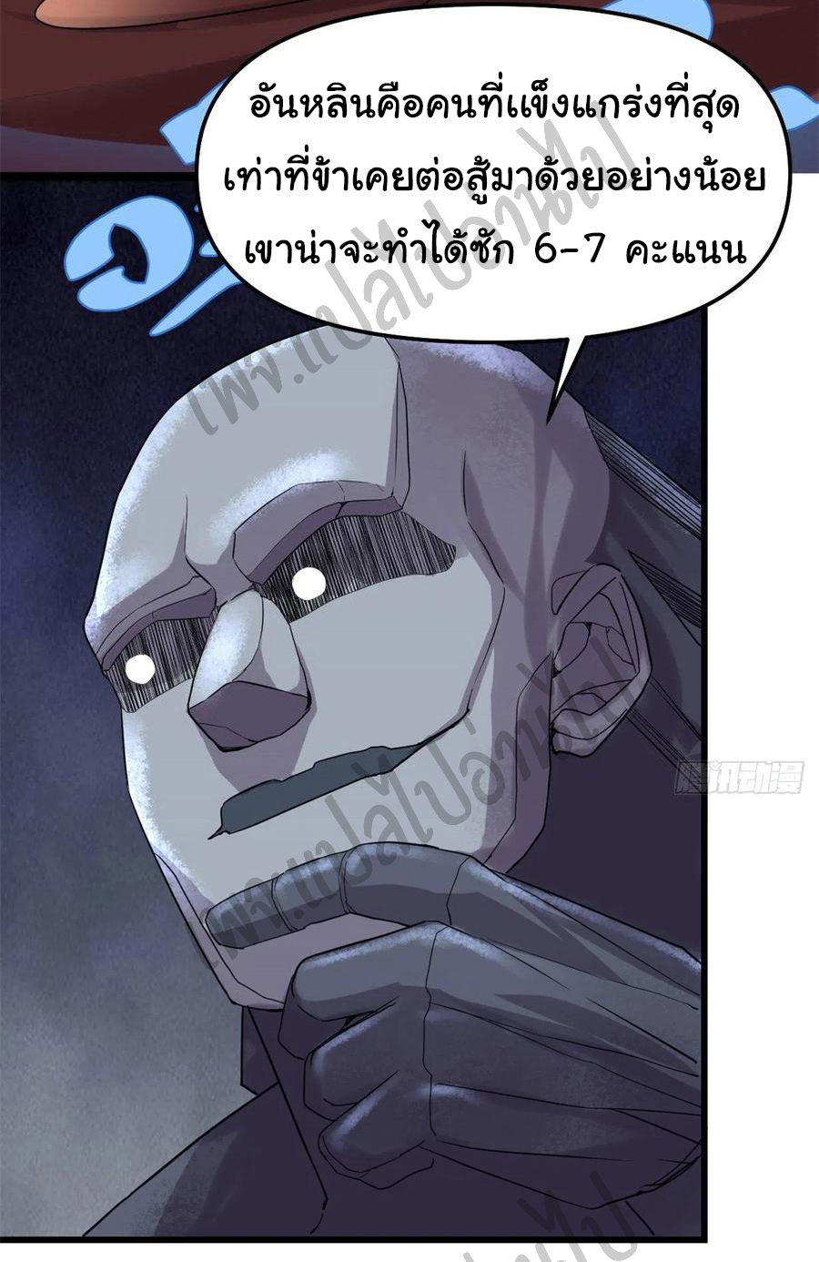 I might be a fake fairy ตอนที่ 120 หน้า 17