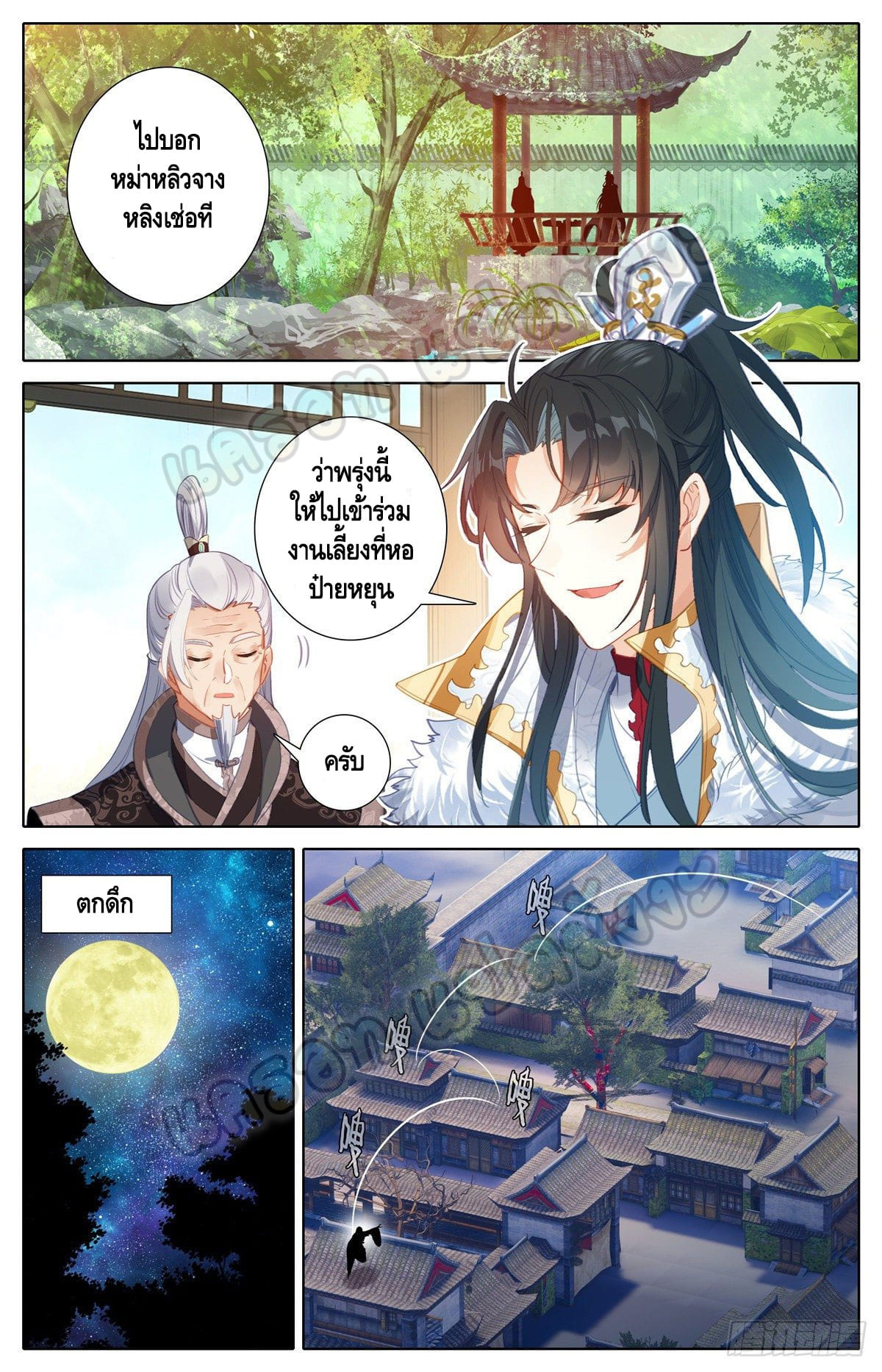 I am supreme ตอนที่ 3 หน้า 5