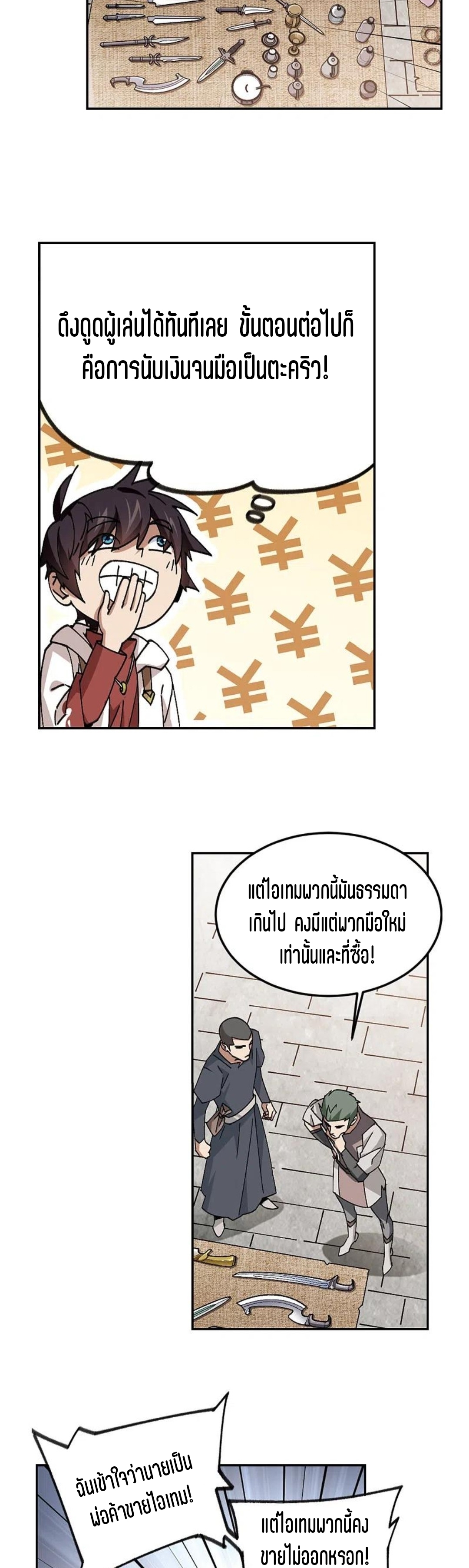 จอมเวทย์กังฟู ตอนที่ 124 หน้า 25