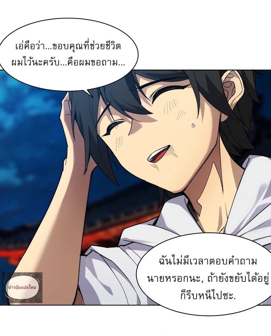 I Rely On Killing Monsters To Extend My Longevity ดับอสูร ต่อชะตา ตอนที่ 4 หน้า 22