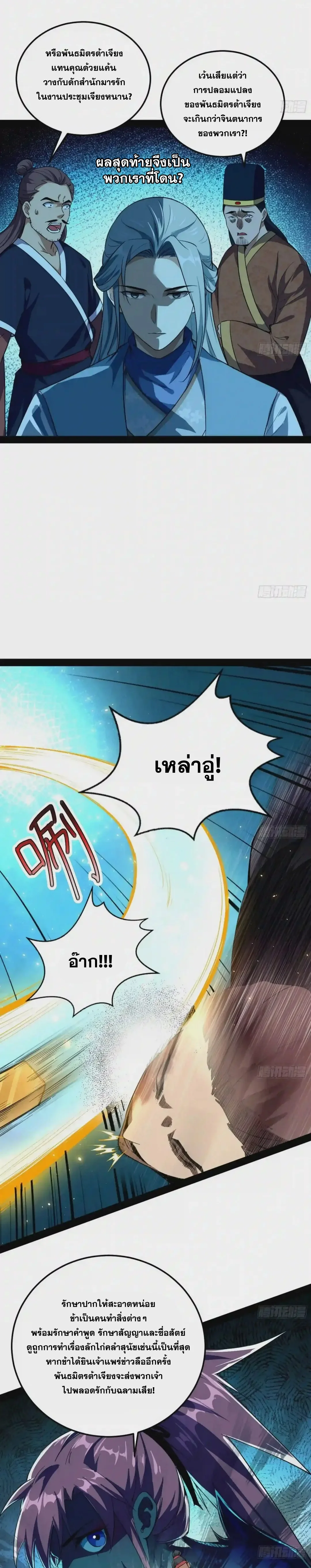 I'm an Evil God ข้าคือจักรพรรดิปีศาจ ตอนที่ 80 หน้า 15