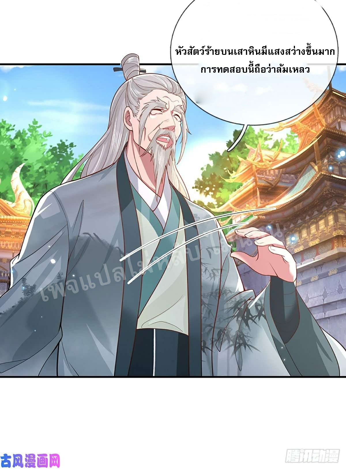 ราชันย์เทพยุทธ์มังกรผงาดฟ้า ตอนที่ 43 หน้า 32