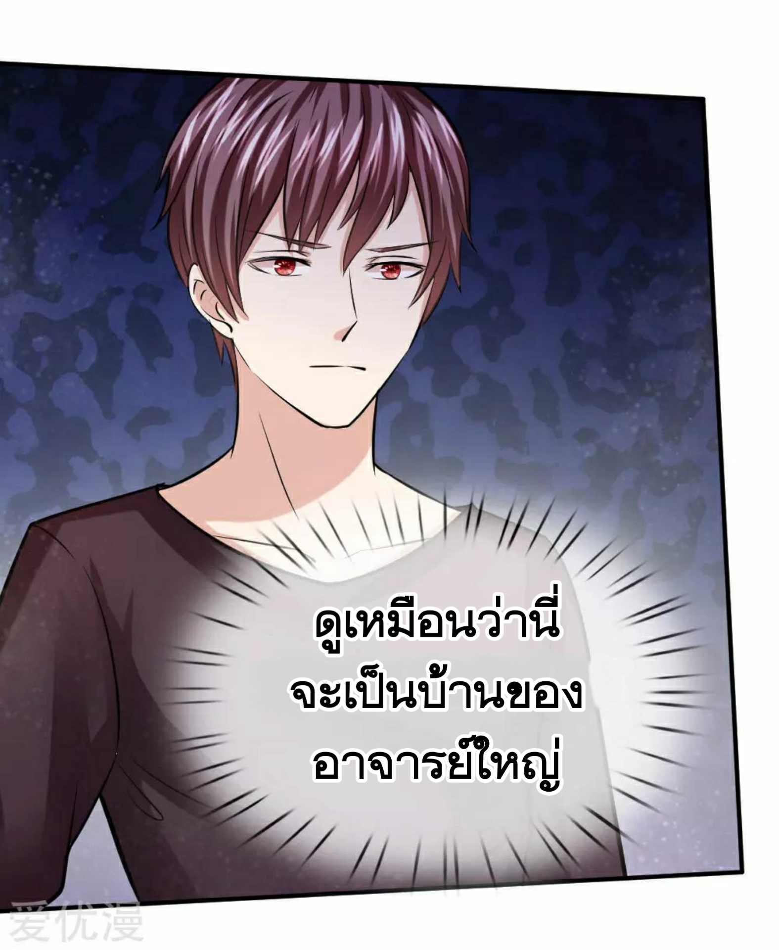 สุดยอดปรมาจารย์มีด ตอนที่ 42 หน้า 8