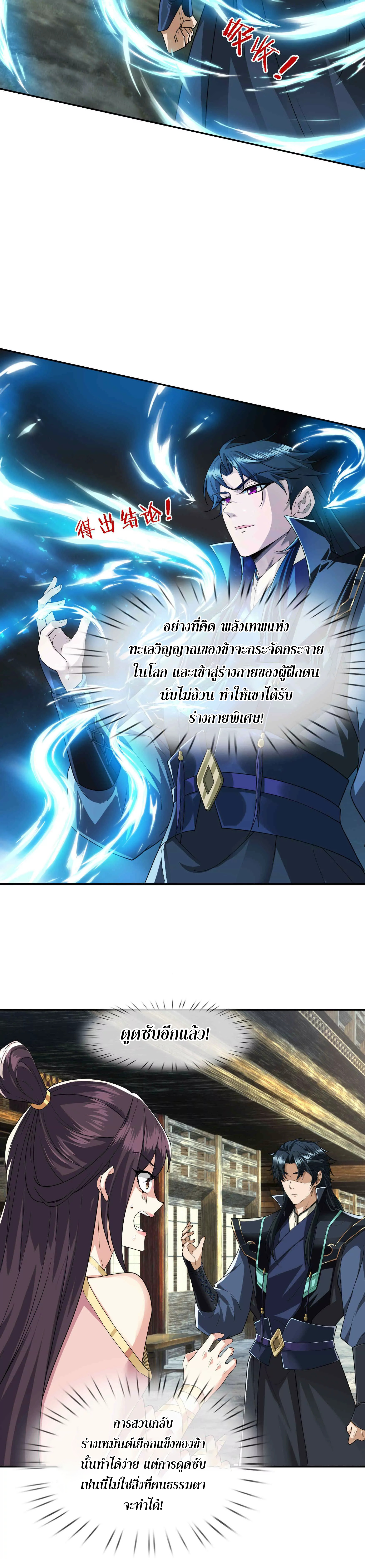 หลับข้ามยุคสมัย : กำเนิดฝ่าพิภพสวรรค์ ตอนที่ 3 หน้า 37