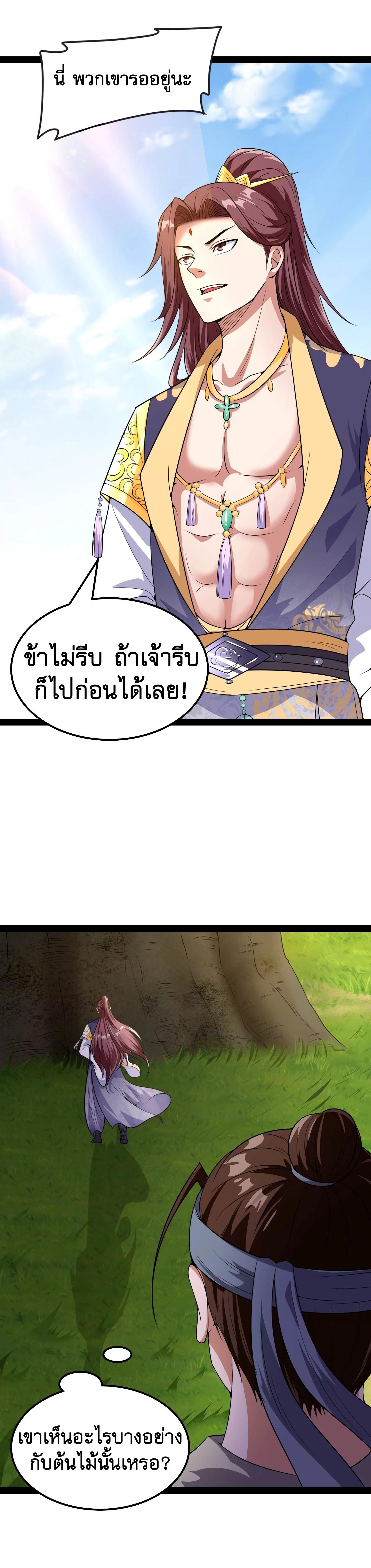 I Am The King | ระเบิดสวรรค์ ตอนที่ 61 หน้า 2