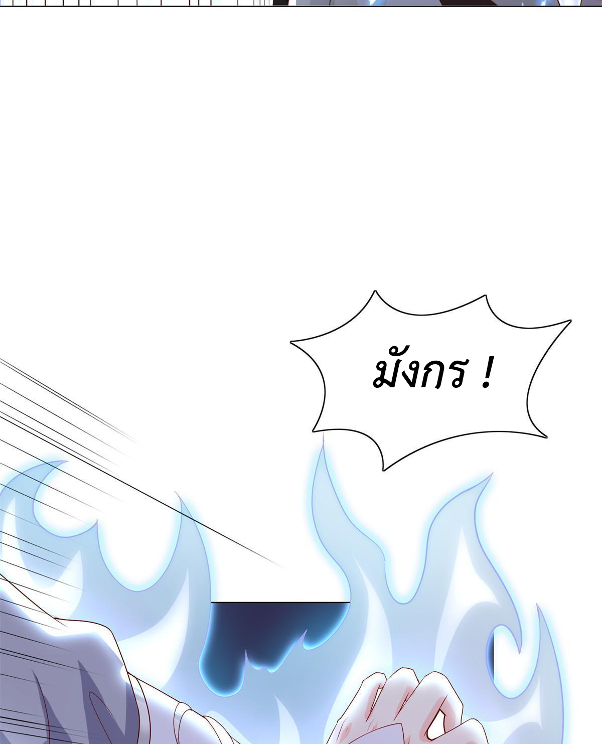 (ชนจีน) Dragon Master (จูหมิง นักรบเซียนมังกร) ตอนที่ 228 หน้า 14