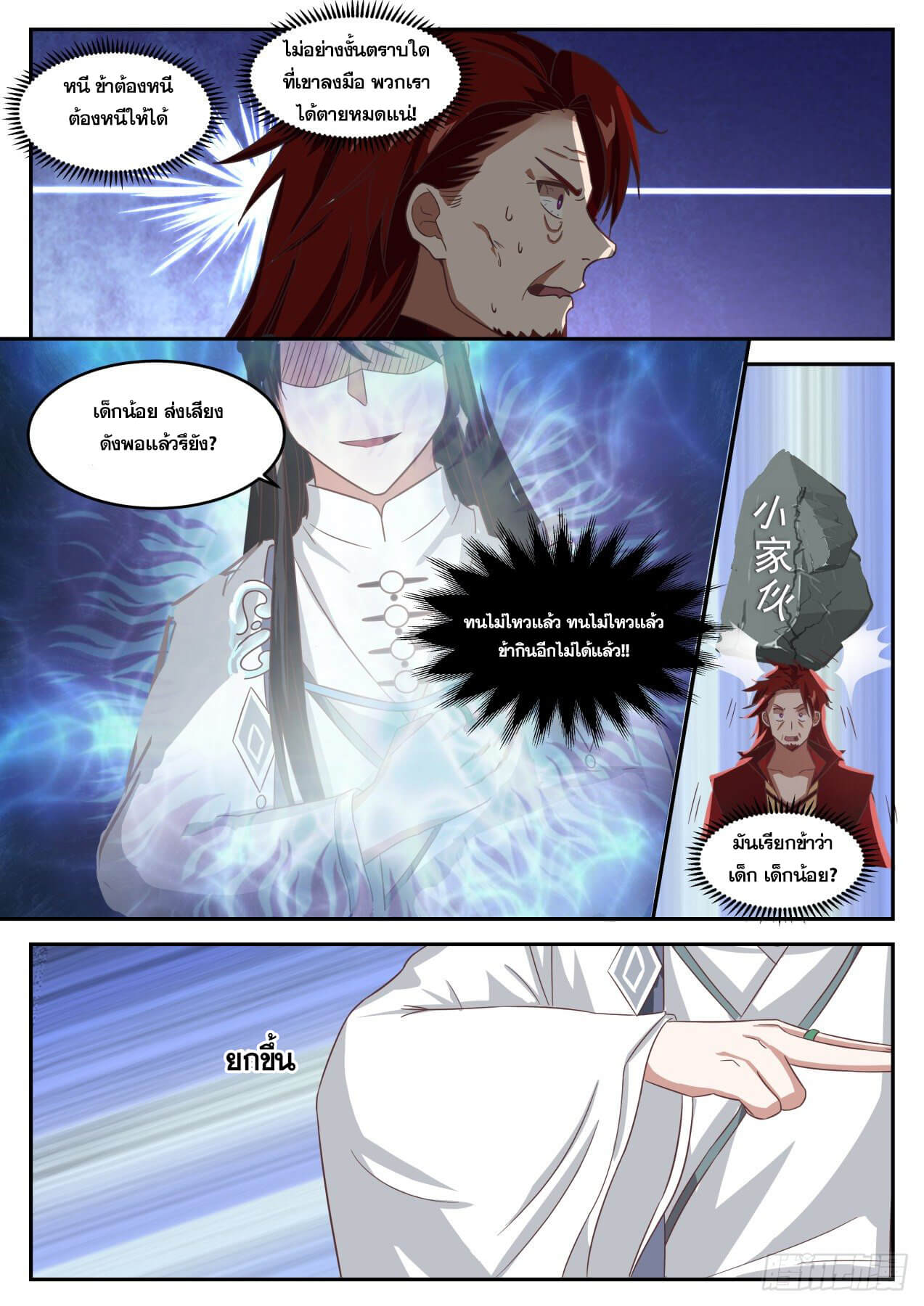 ปฐมบุรุษแห่งยุค (ทันจีน) ตอนที่ 22 หน้า 11