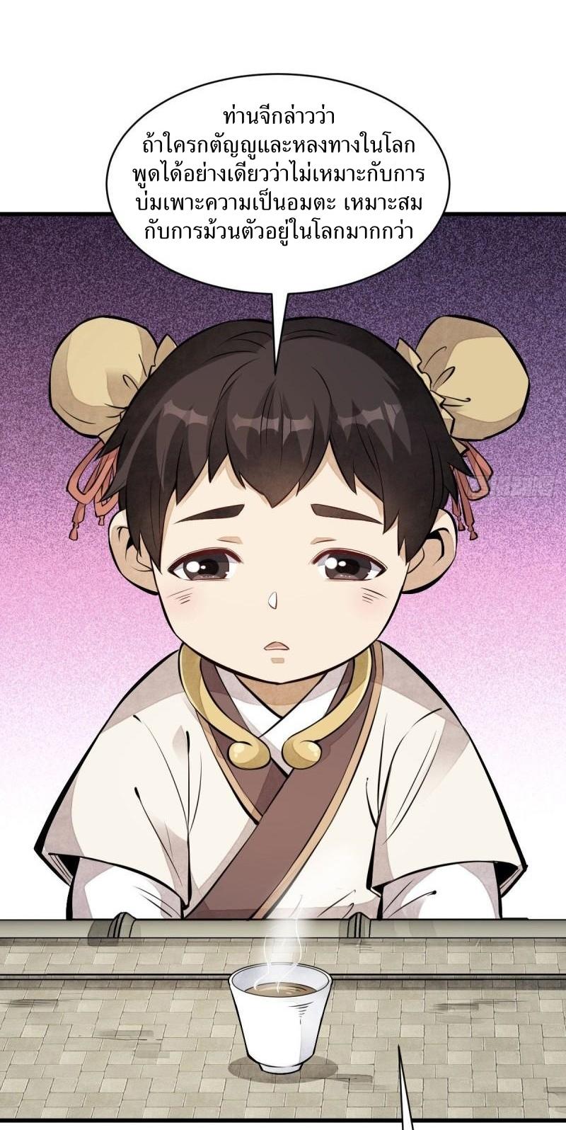 Lan Ke Qi Yuan ตอนที่ 111 หน้า 25