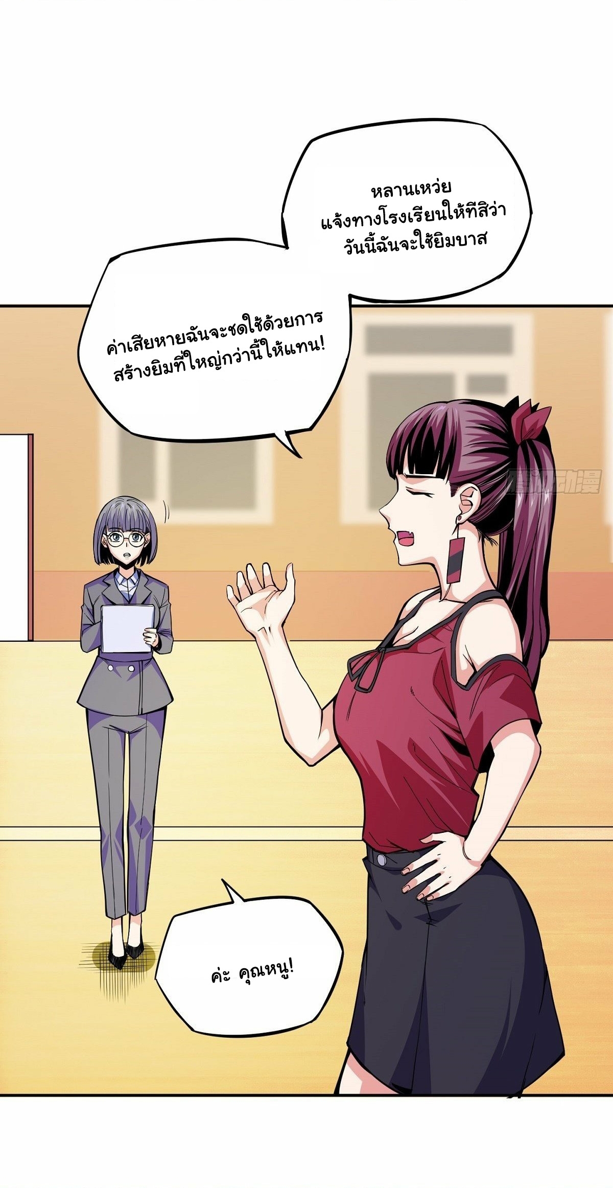 Wake up, master ท่านเจ้าสำนักหวนคืน ตอนที่ 7 หน้า 3