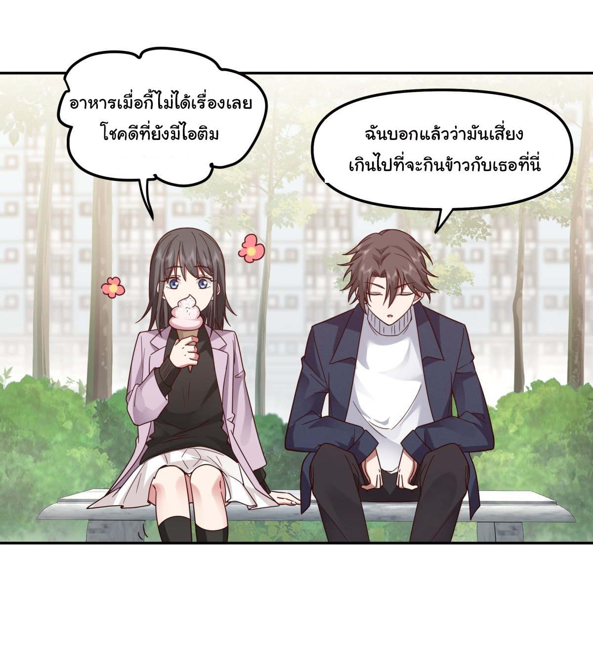 ผมไม่ได้อยากกลับมาเกิดใหม่เลยจริงๆ ตอนที่ 33 หน้า 52