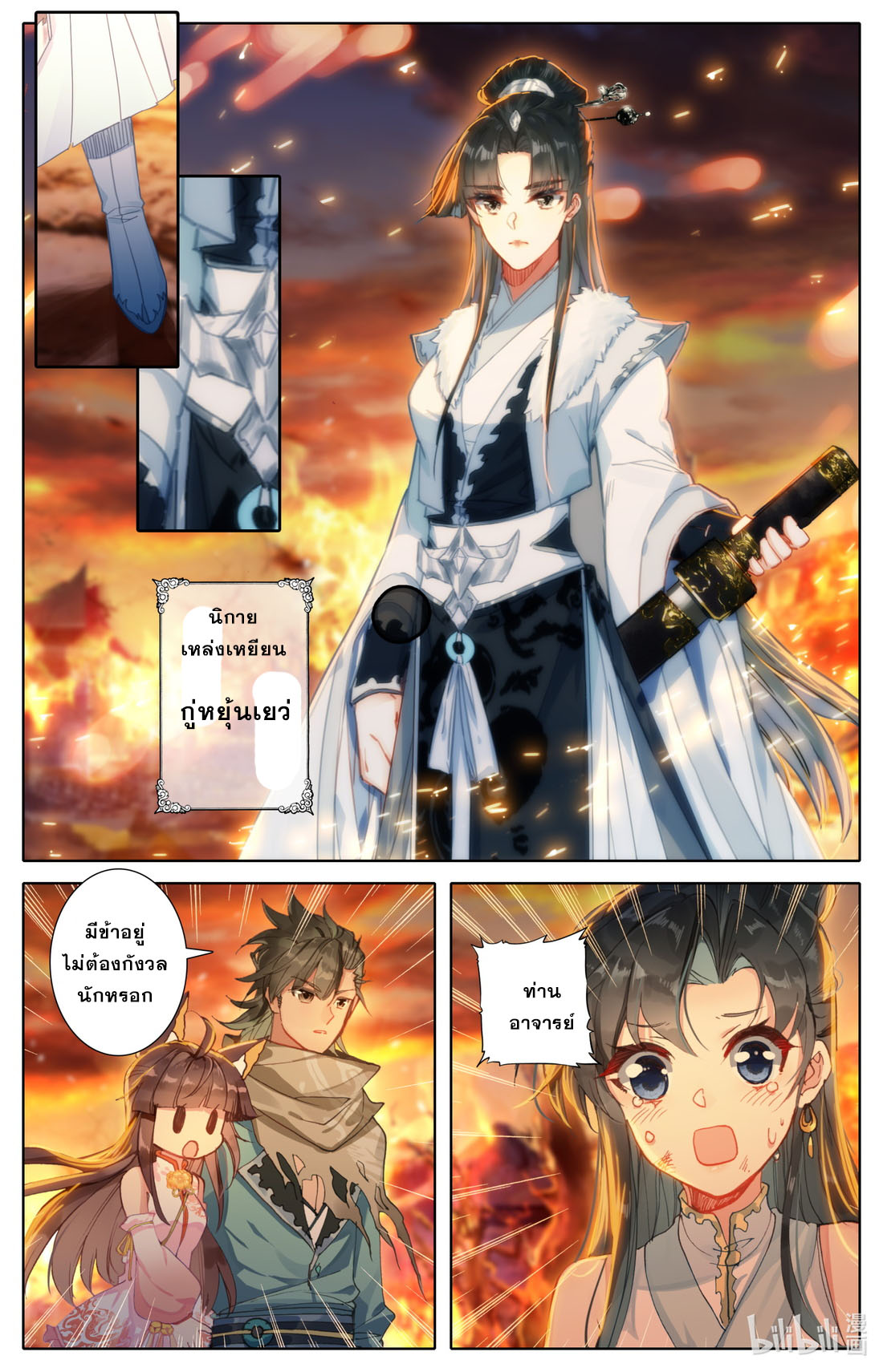 คัมภีร์วิถีเซียน (จบ) ตอนที่ 20 หน้า 2