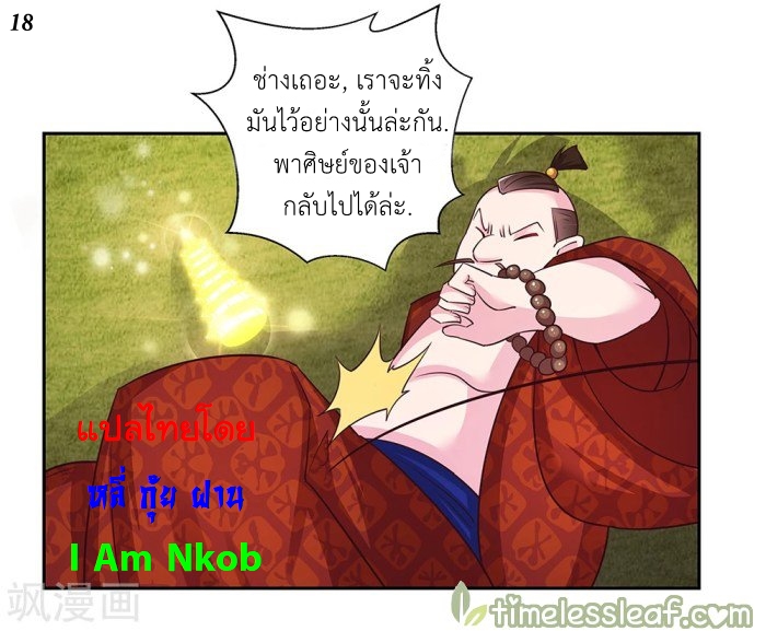 Above All Gods เทพยุทธเหนือเทวะ ตอนที่ 28 หน้า 19