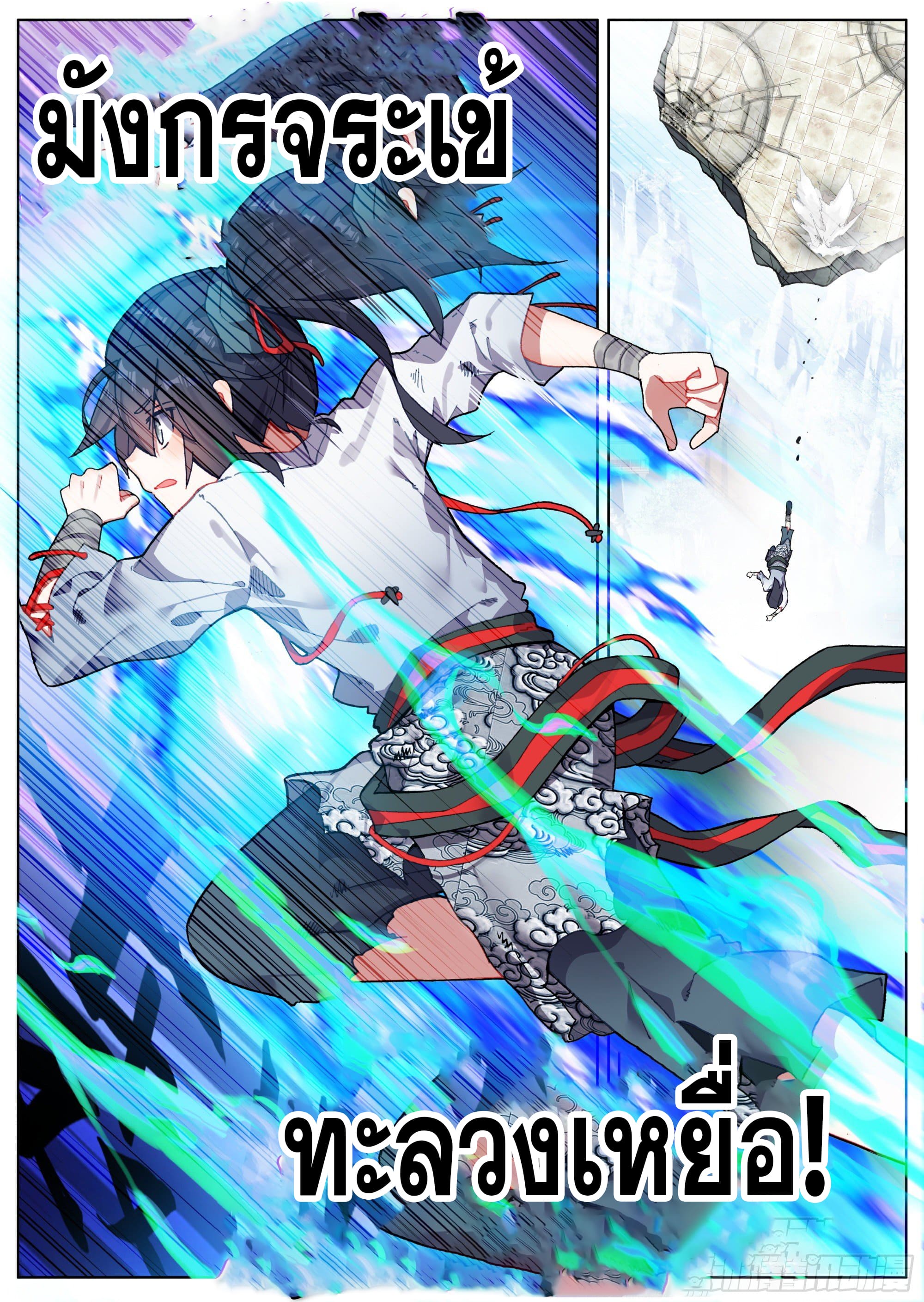 หลินหยวนสิง ตำนานจิ้งจอกเมฆา ตอนที่ 13 หน้า 11