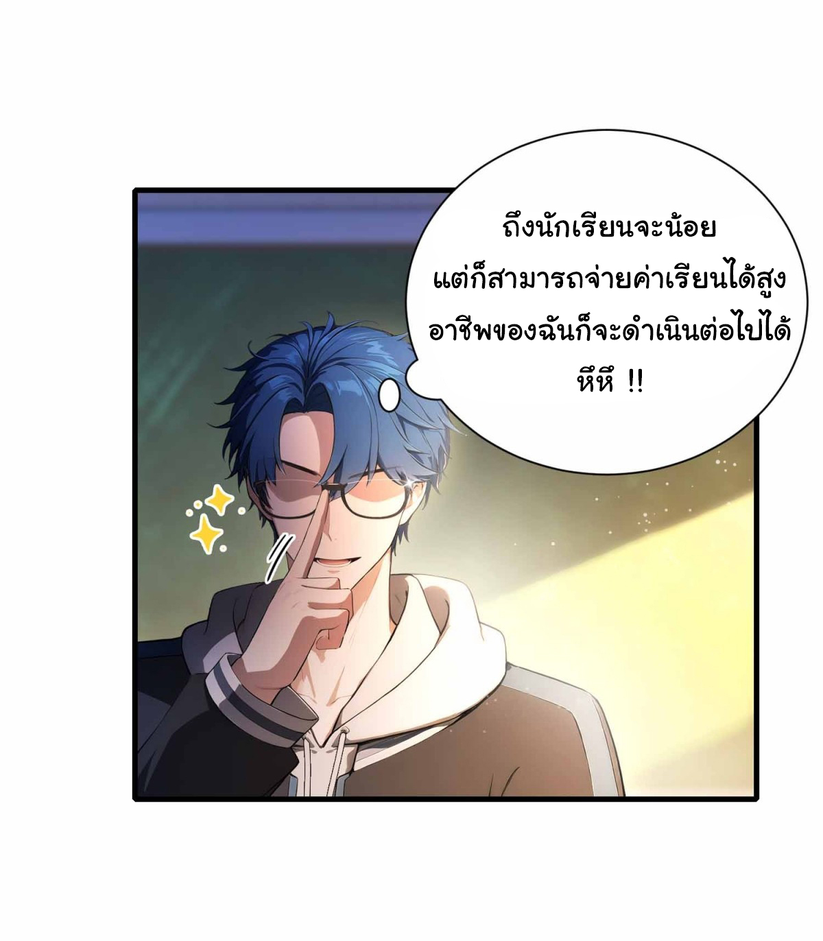 ฉันไม่อยากเป็นอาจารย์เลยจริงๆ ตอนที่ 3 หน้า 14
