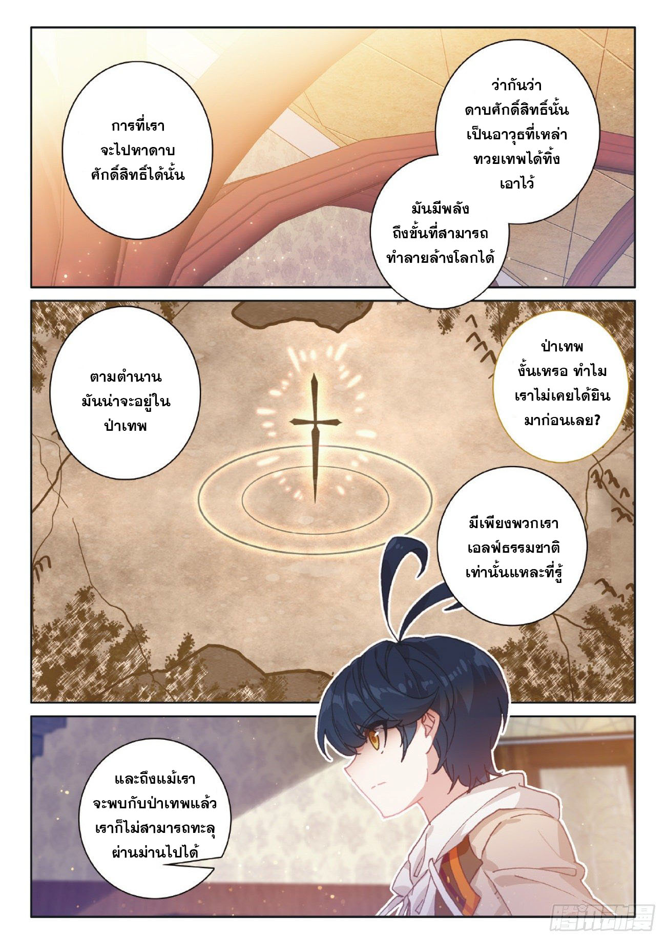 Child of light บุตรแห่งแสง ตอนที่ 36 หน้า 13