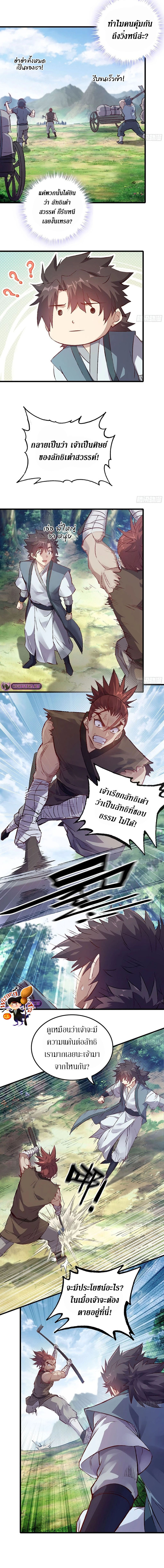 Forged Immortal ตอนที่ 2 หน้า 9