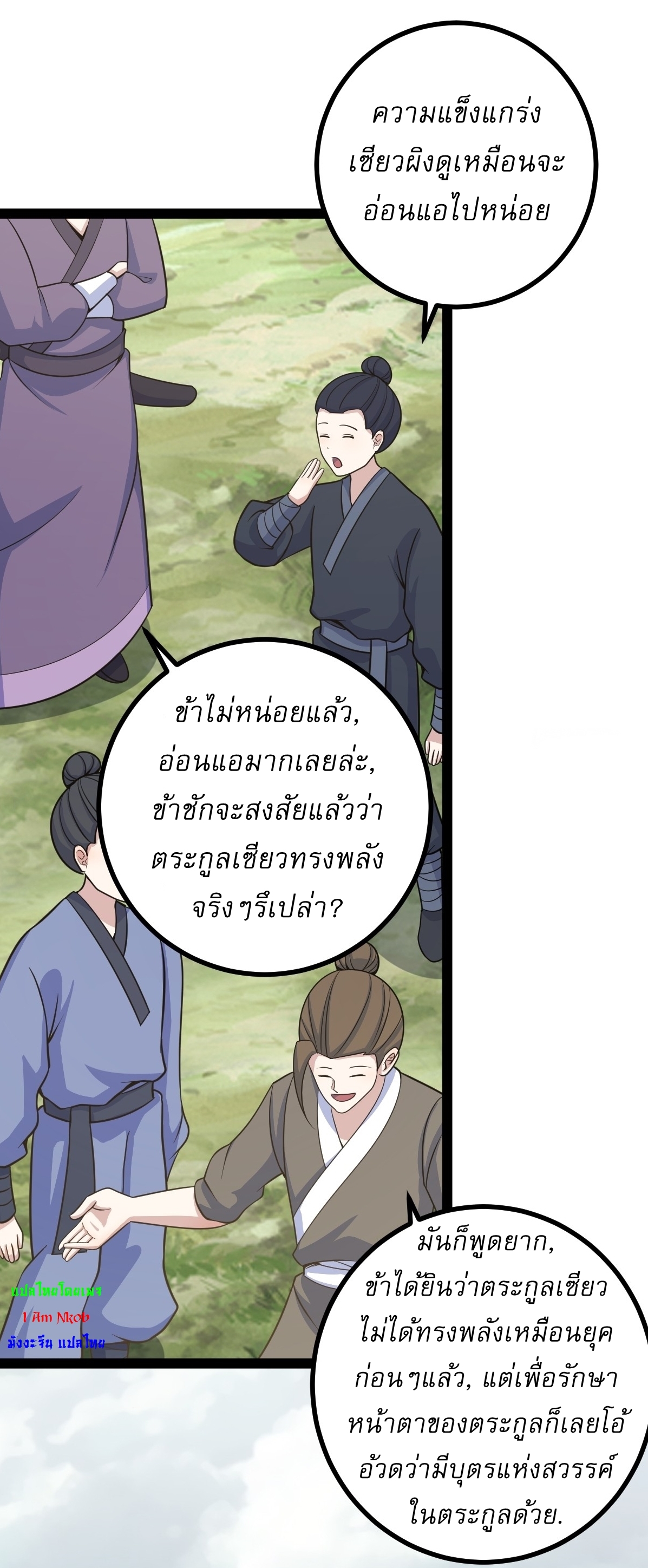 เก็บตัวร้อยปี จากนี้พี่ขอเทพ! INVINCIBLE AFTER A HUNDRED YEARS OF SECLUSION ตอนที่ 160 หน้า 27