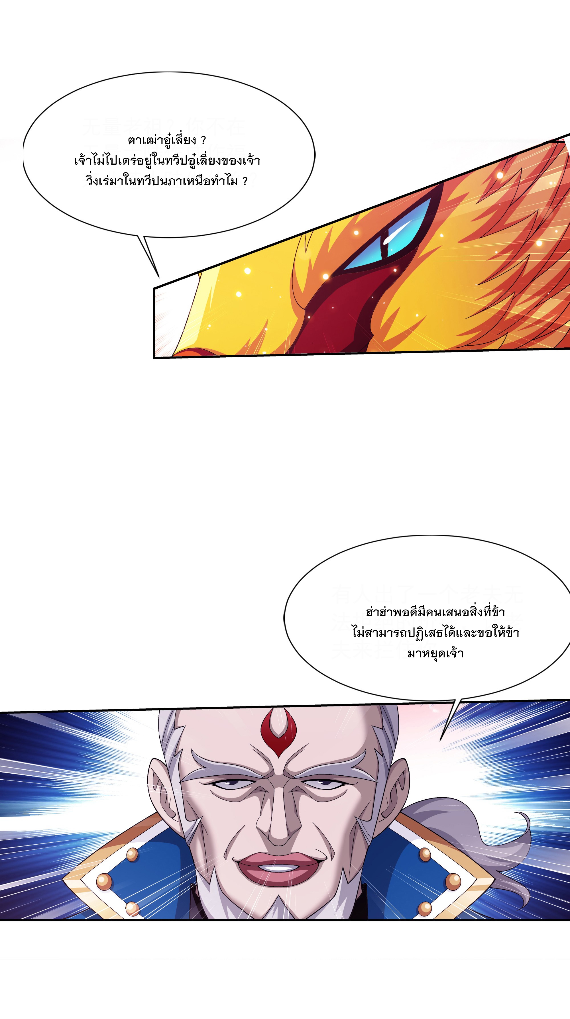 Da Zhu Zai ศึกปรมาจารย์สะท้านฟ้า (ชนจีน) ตอนที่ 293 หน้า 9