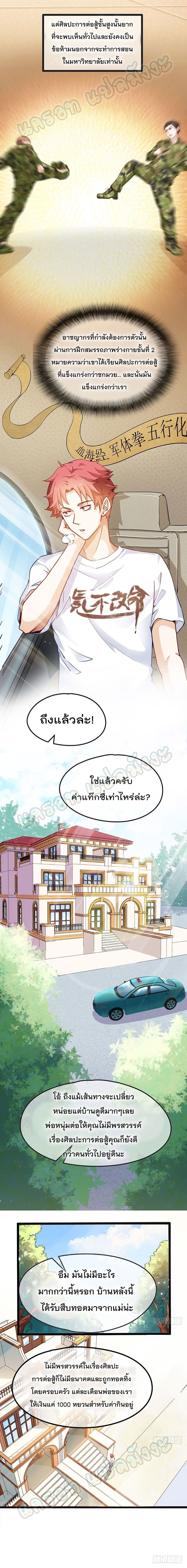 Because I Have Super Gold System ตอนที่ 2 หน้า 5