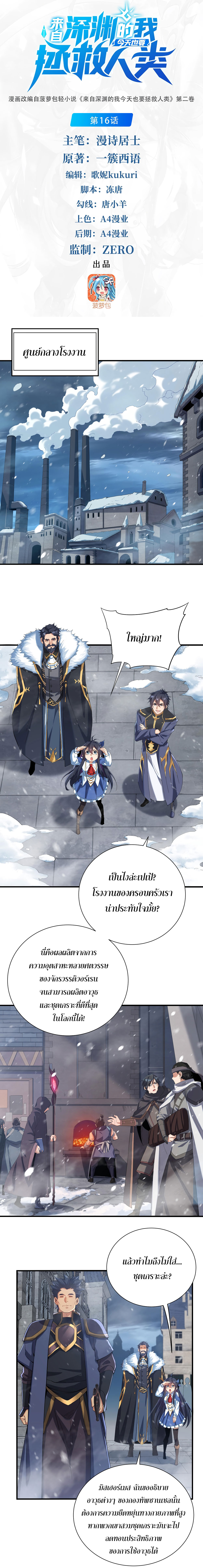 Despite Coming From the Abyss, I Will Save Humanity ตอนที่ 17 หน้า 2