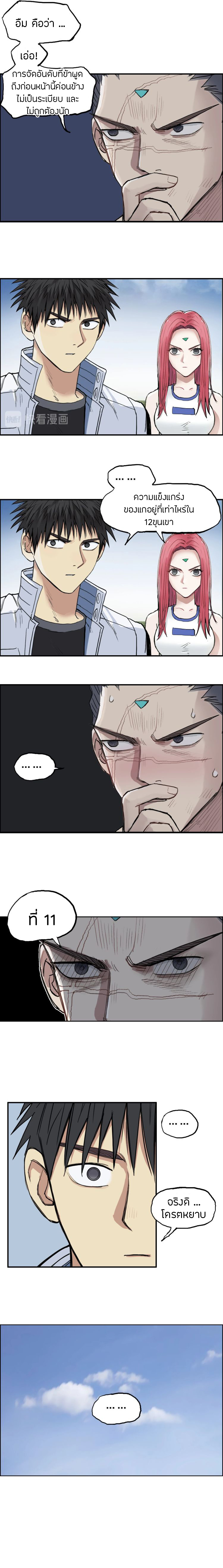 Super Cube ตอนที่ 202 หน้า 16