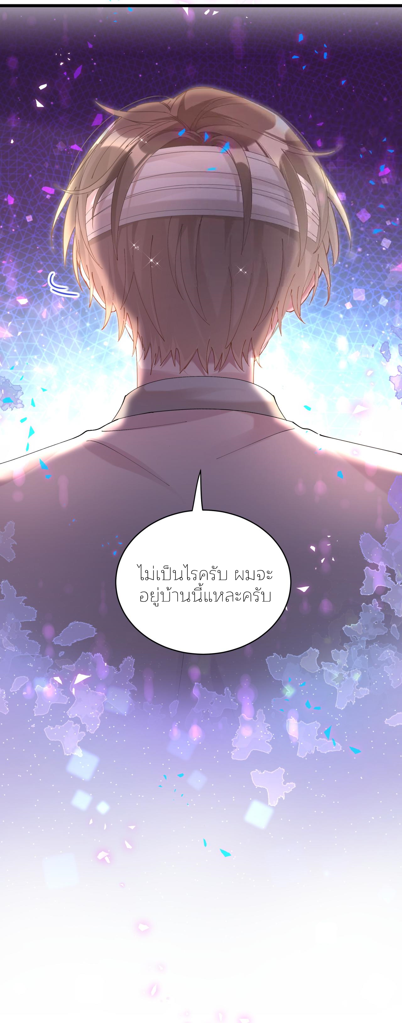 Get Married (BL) ตอนที่ 28 หน้า 3