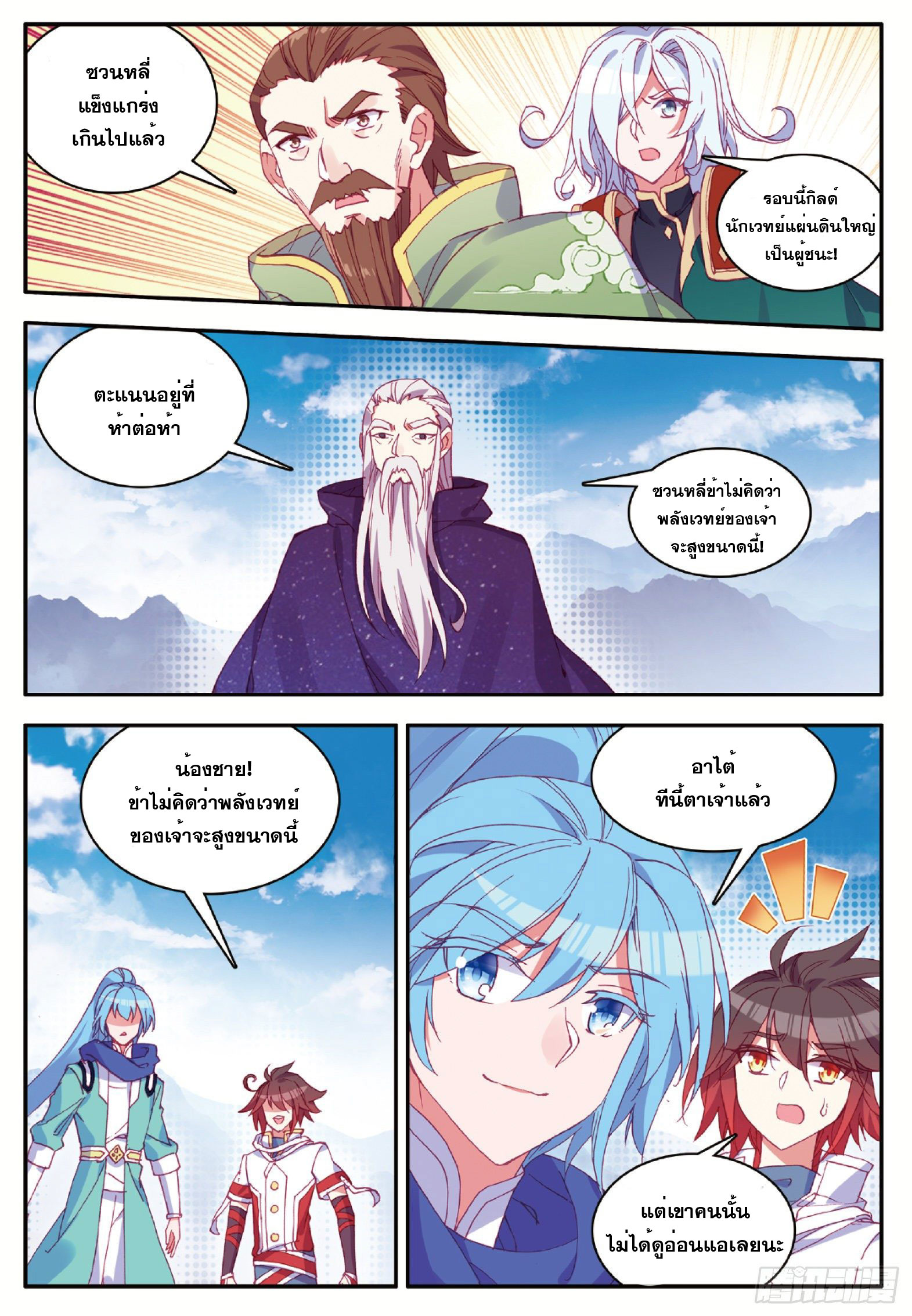 Shanlian de Sishen ยมทูตผู้เมตตา ตอนที่ 24 หน้า 15