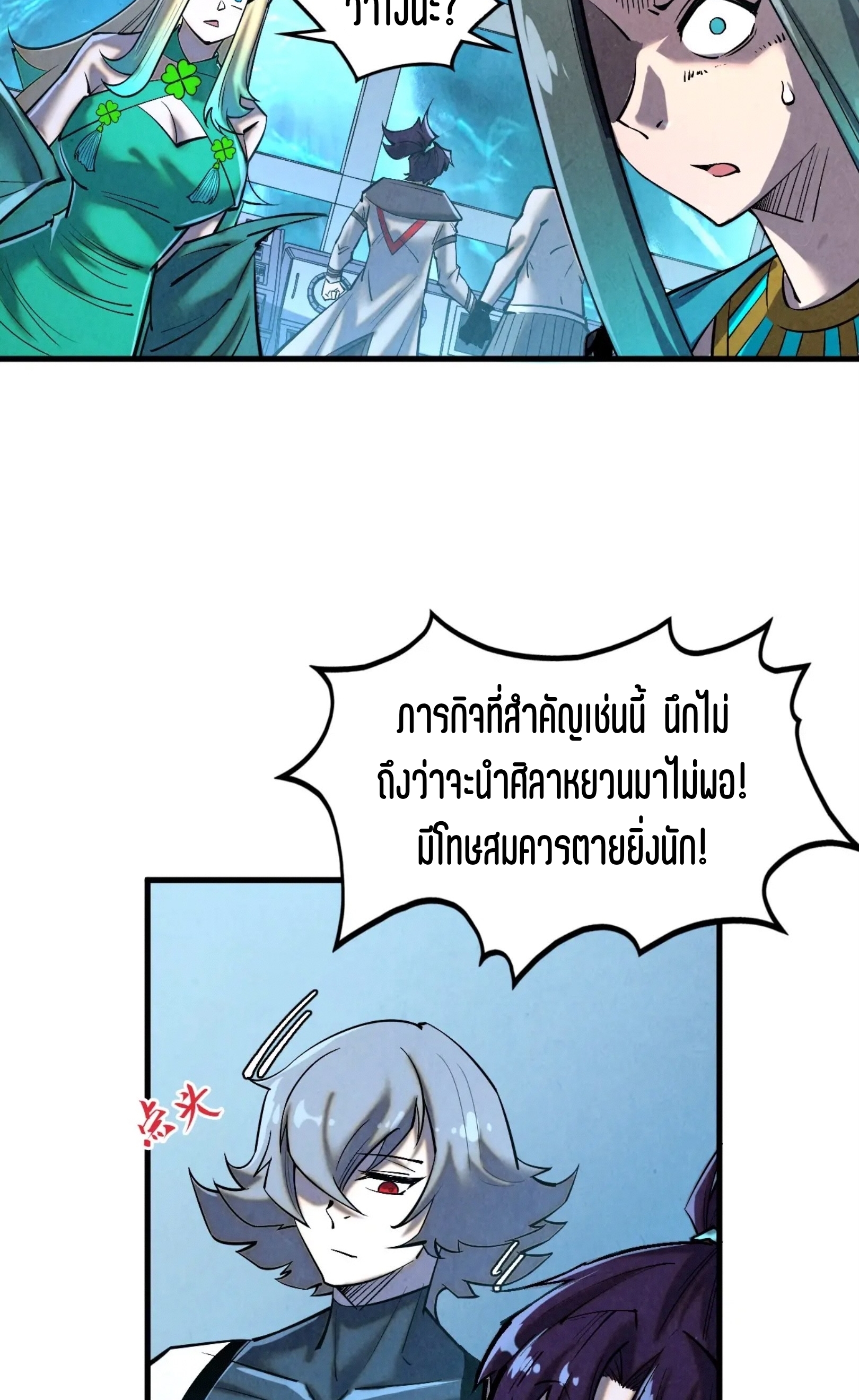 มหาเทพนิรันดร์กาล ตอนที่ 256 หน้า 18