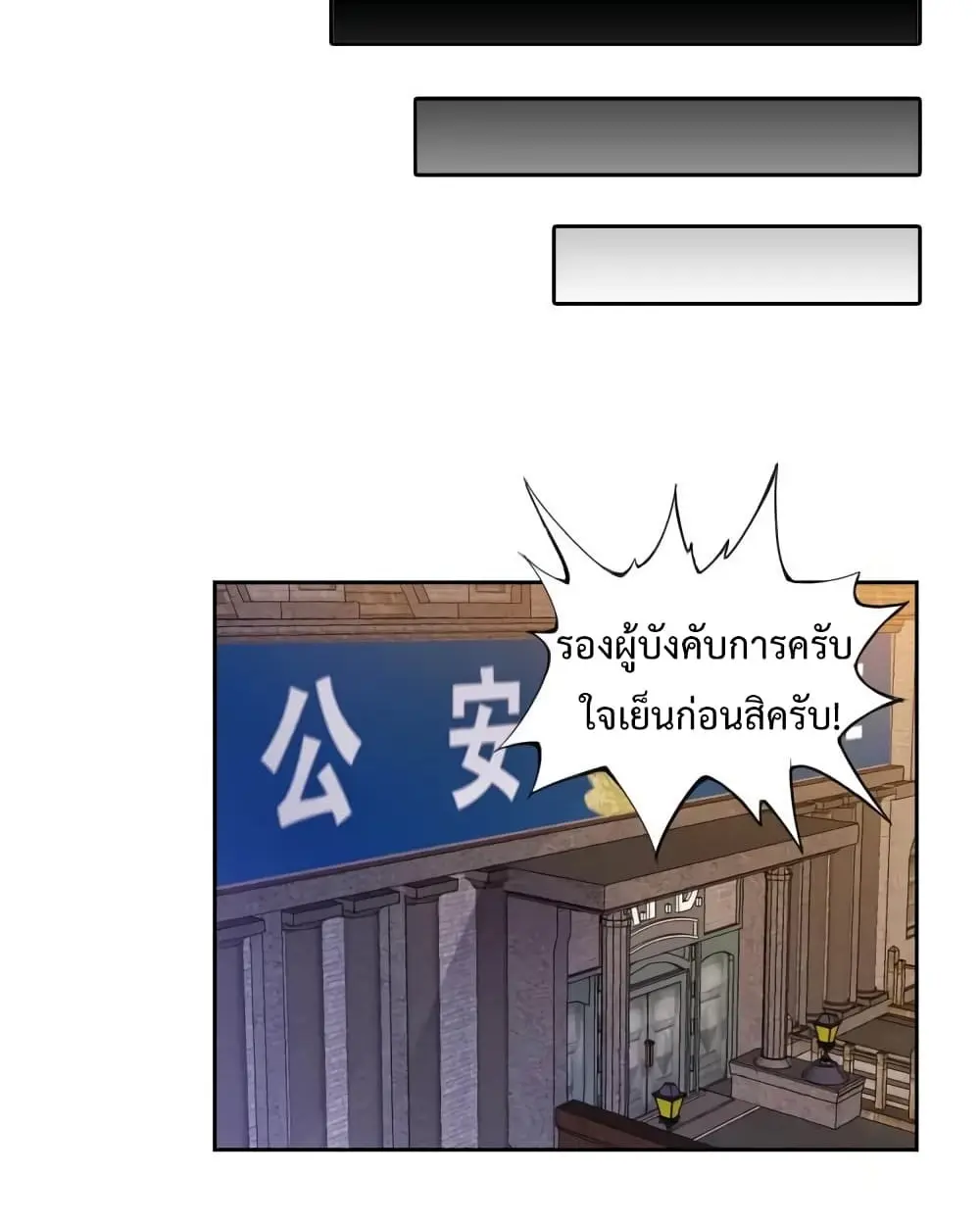 ฉันเป็นอัจฉริยะที่ไม่มีใครเอาชนะได้ ตอนที่ 19 หน้า 71