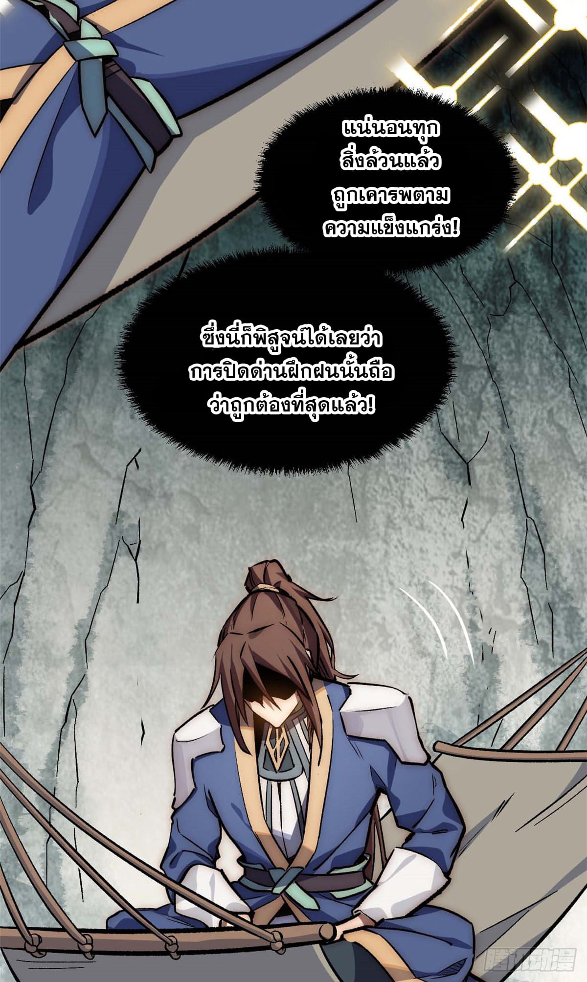 ระบบสุ่มดวงชะตา(ทันจีน) ตอนที่ 36 หน้า 28