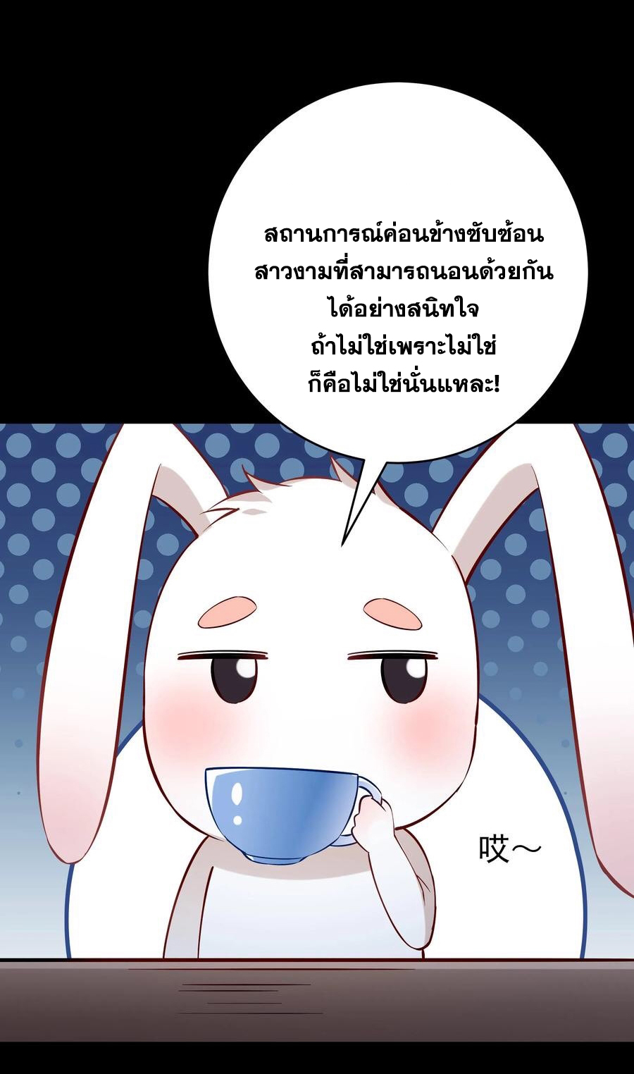 The Villain of Destiny วายร้ายแห่งโชคชะตา! ตอนที่ 106 หน้า 23