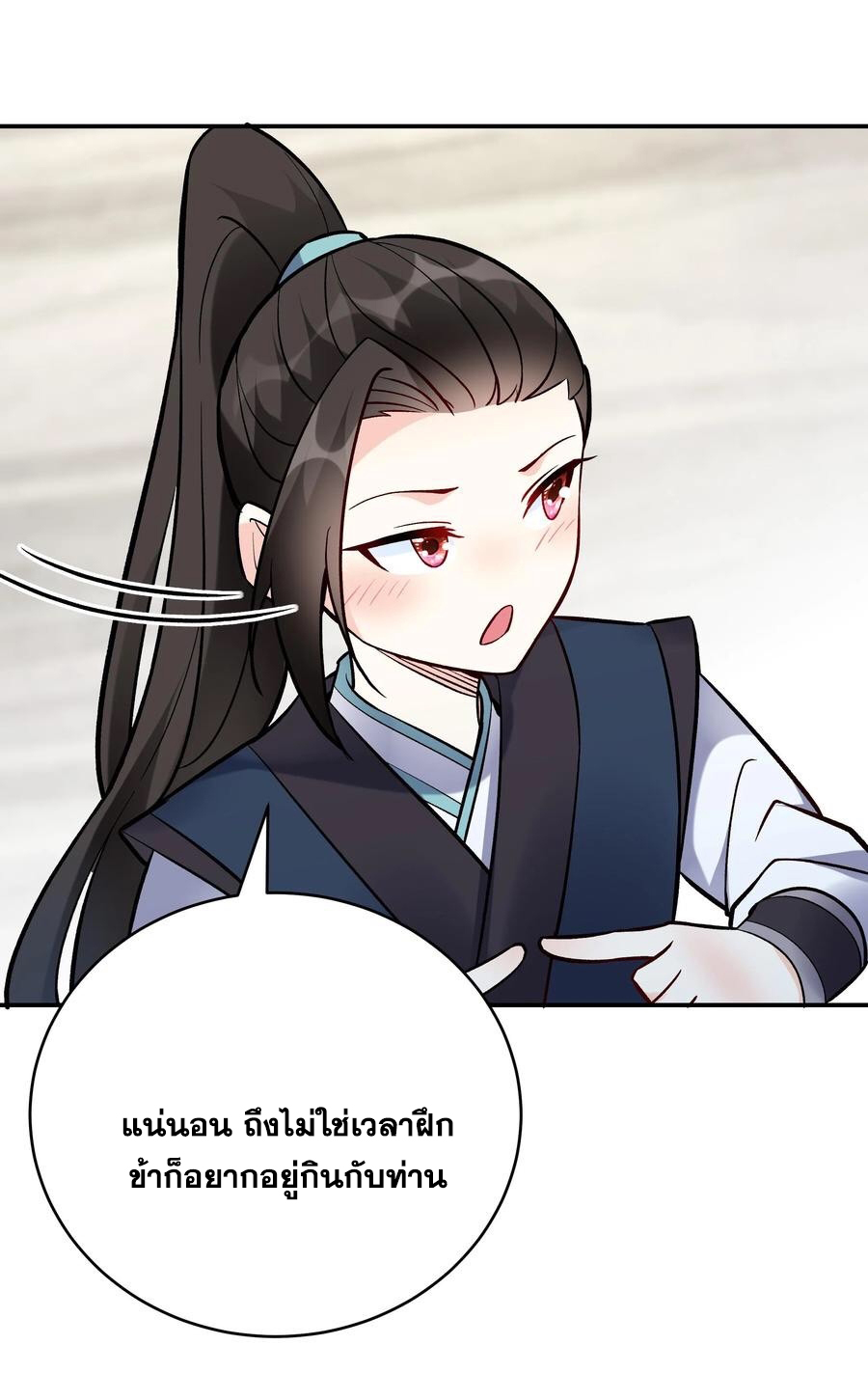 The Villain of Destiny วายร้ายแห่งโชคชะตา! ตอนที่ 51 หน้า 15