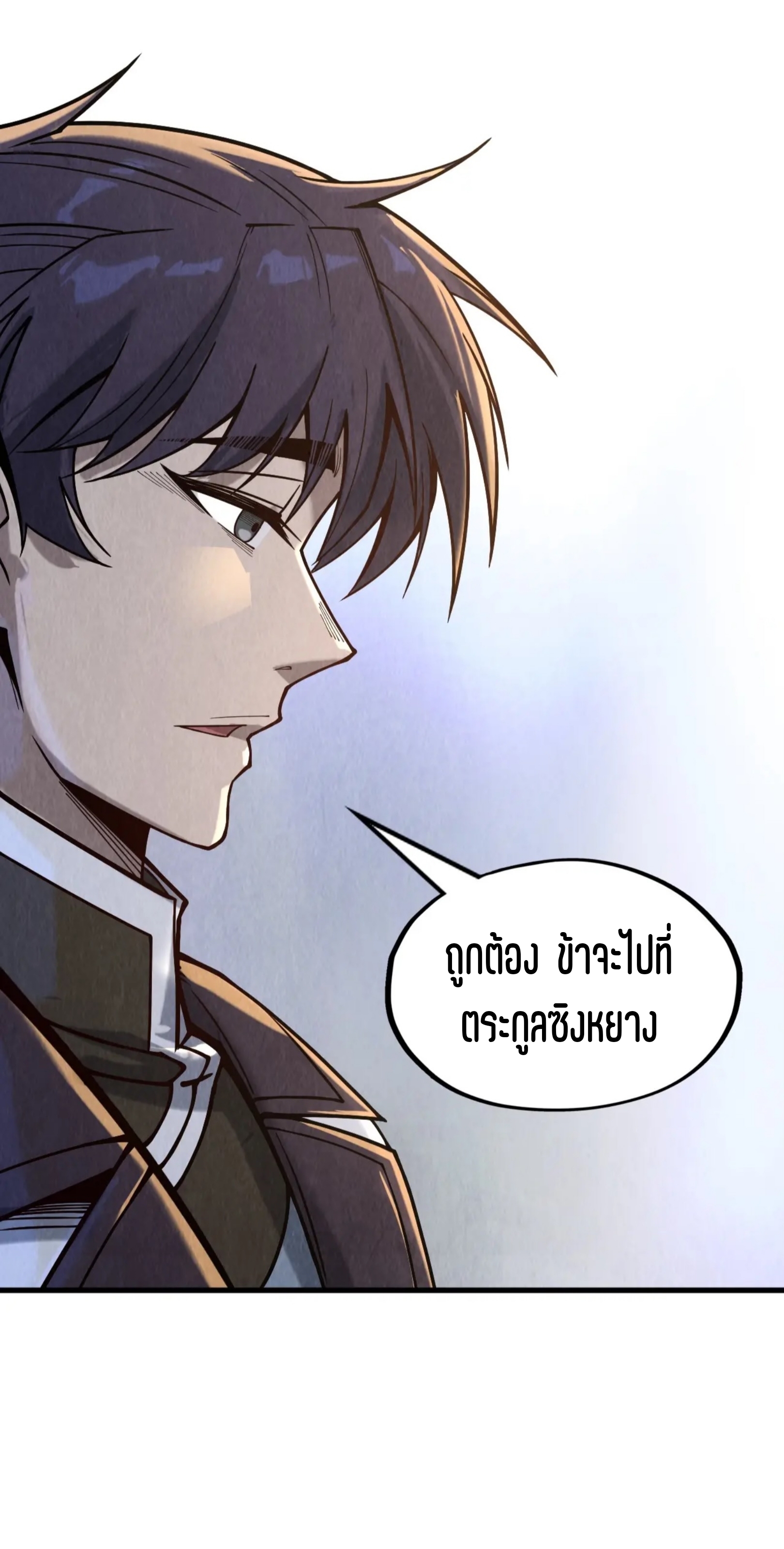 มหาเทพนิรันดร์กาล ตอนที่ 68 หน้า 8