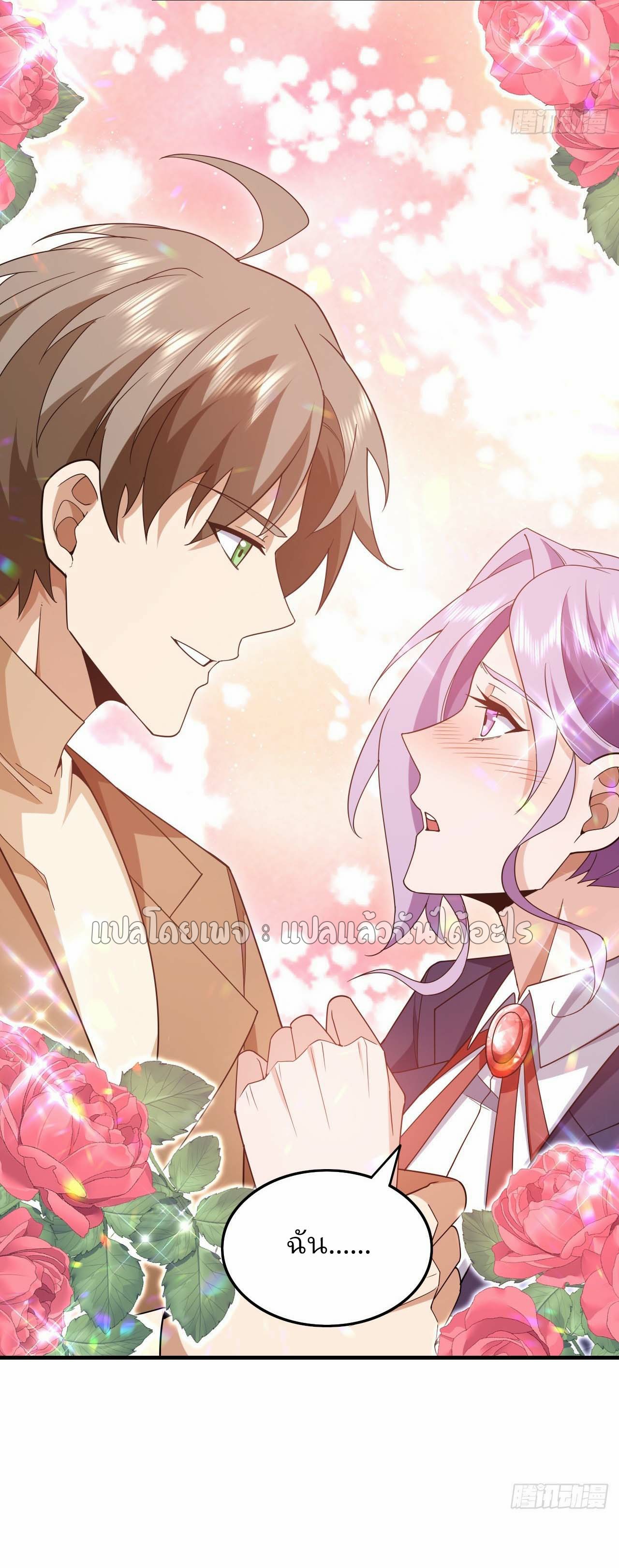 สุดยอดลูกเขยฟ้าประทาน ตอนที่ 113 หน้า 21