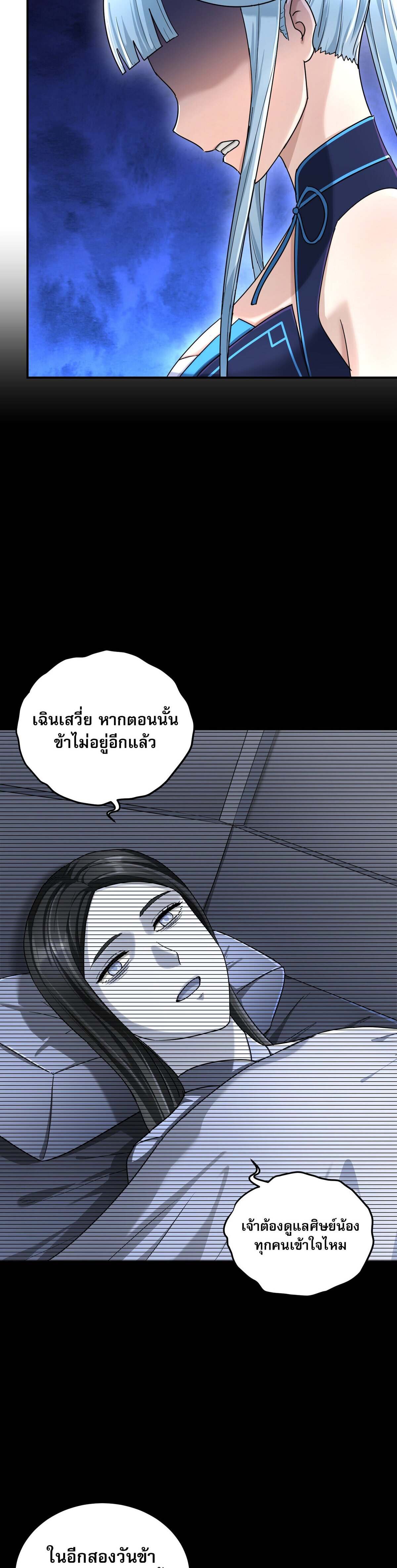 เกิดใหม่ในร่างบรรพบุรุษลัทธิมาร(จบ) ตอนที่ 15 หน้า 4