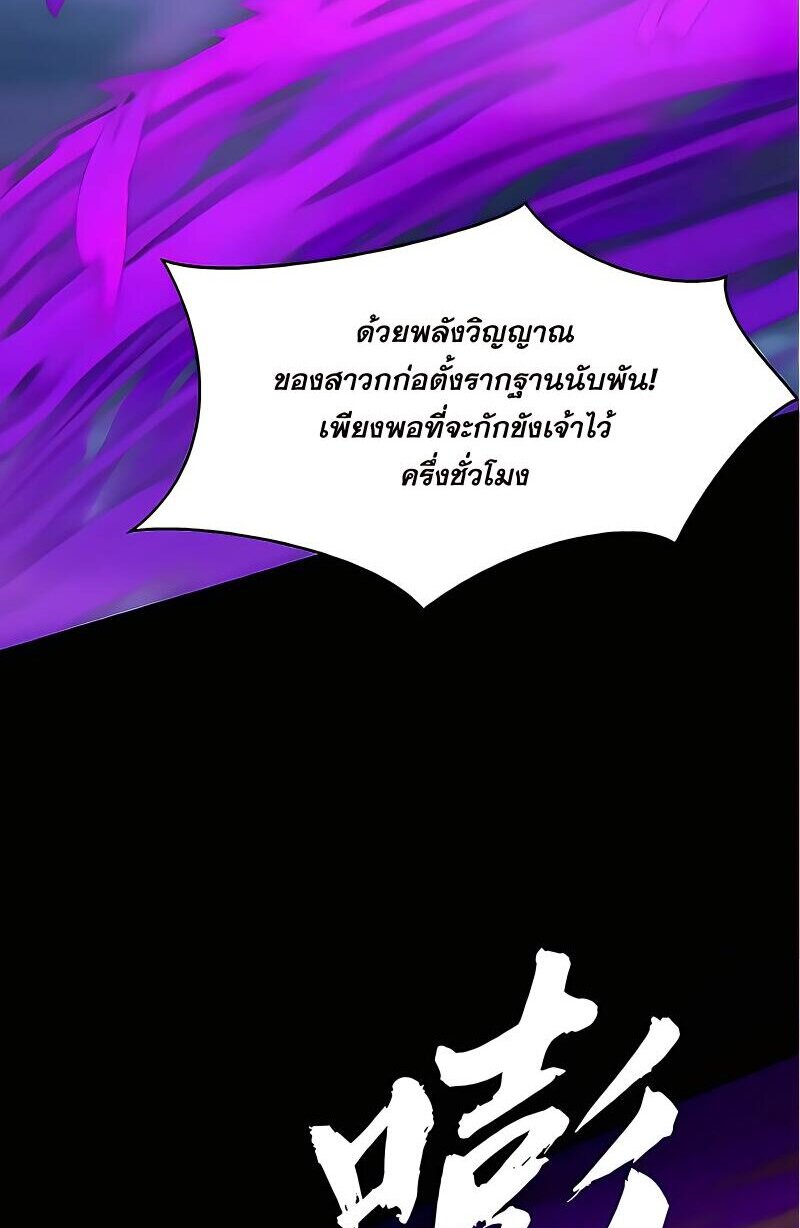 Starting with the Transmigration เกิดใหม่ในต่างโลกกับระบบคำสาปมรณะ (ชนจีน) ตอนที่ 19 หน้า 38