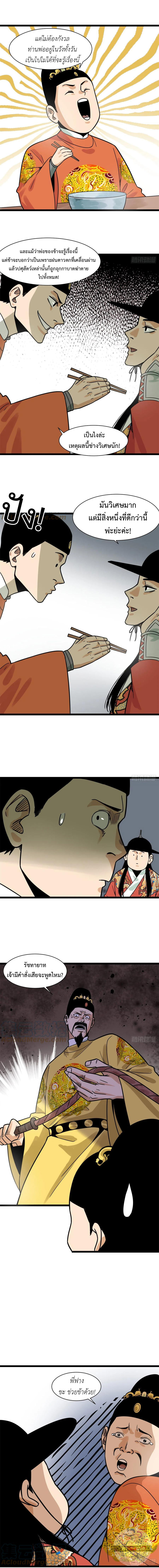 Ming Dynasty's Failure ตอนที่ 133 หน้า 3