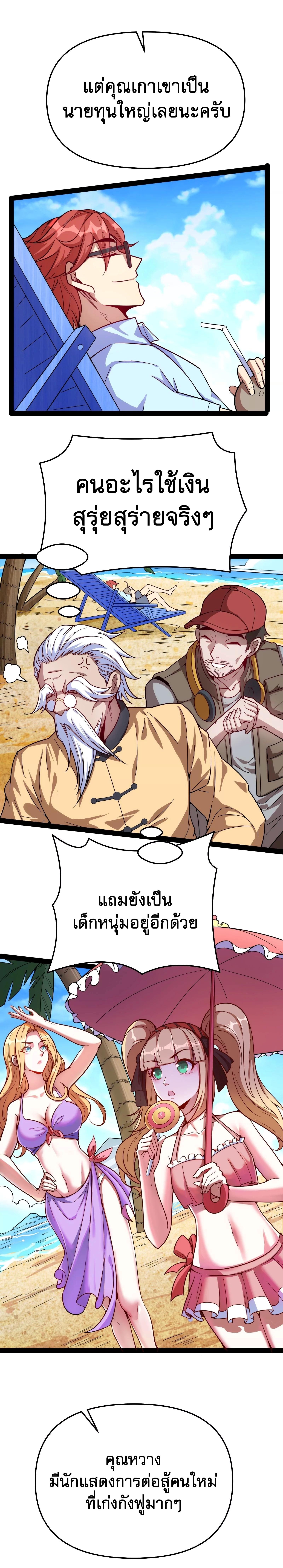 I Am The King | ระเบิดสวรรค์ ตอนที่ 86 หน้า 11