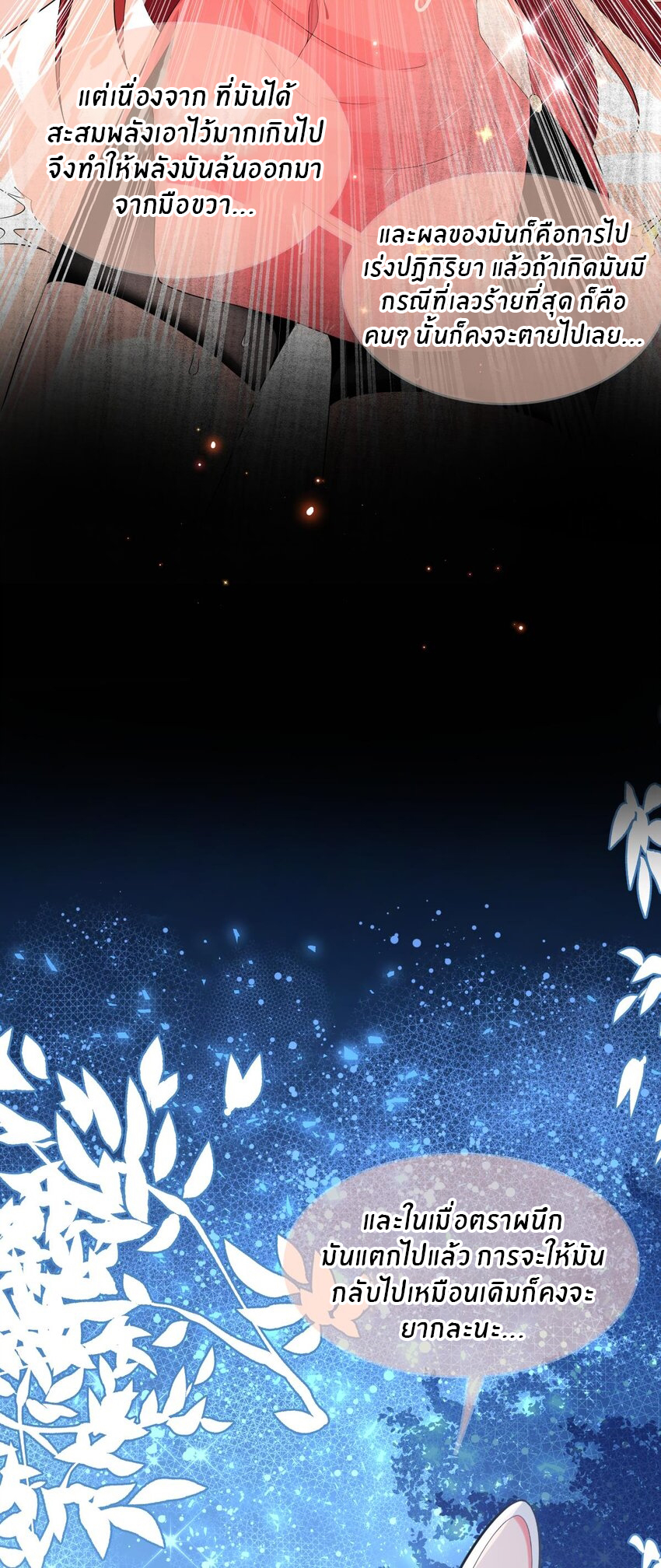 แม่สาวกระต่ายขาว (ชนต้นฉบับ) ตอนที่ 20 หน้า 18