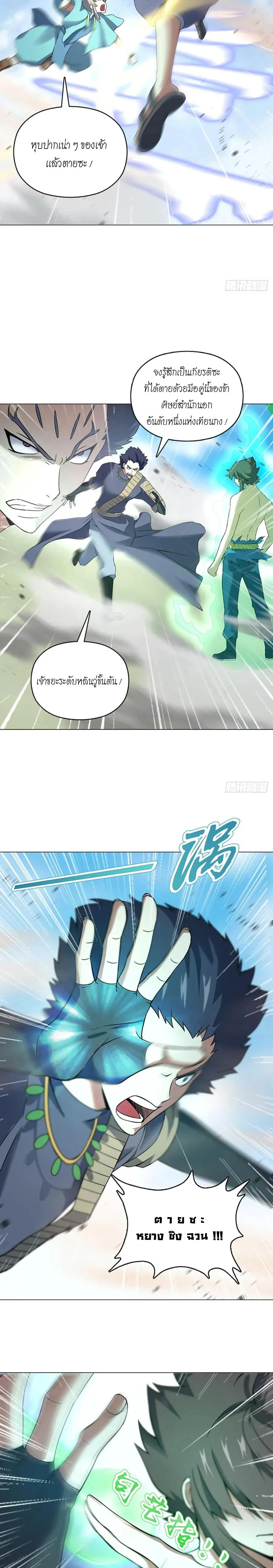 (จบ) Heavenly God Mnemonic (กำเนิดใหม่เทพวรยุทธตระกูลหยาง) ตอนที่ 17 หน้า 43